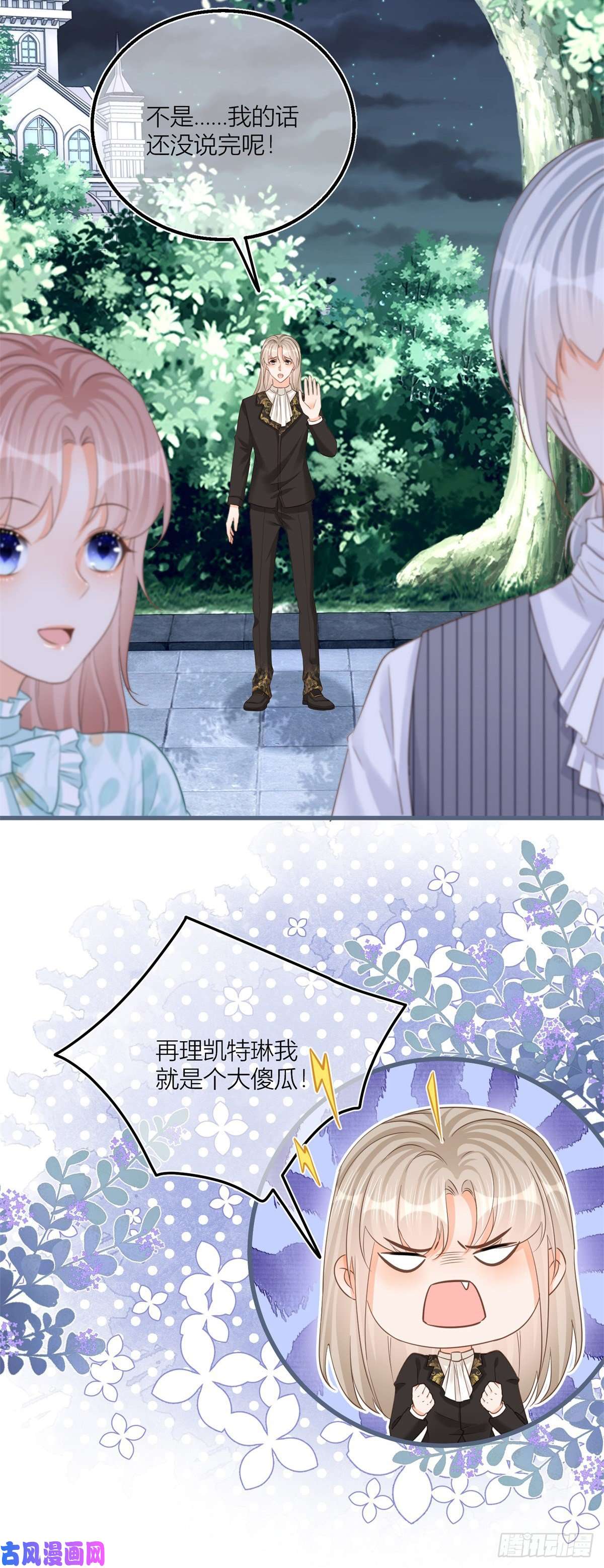 反派女爵的逆袭第41话 不理凯特琳了！