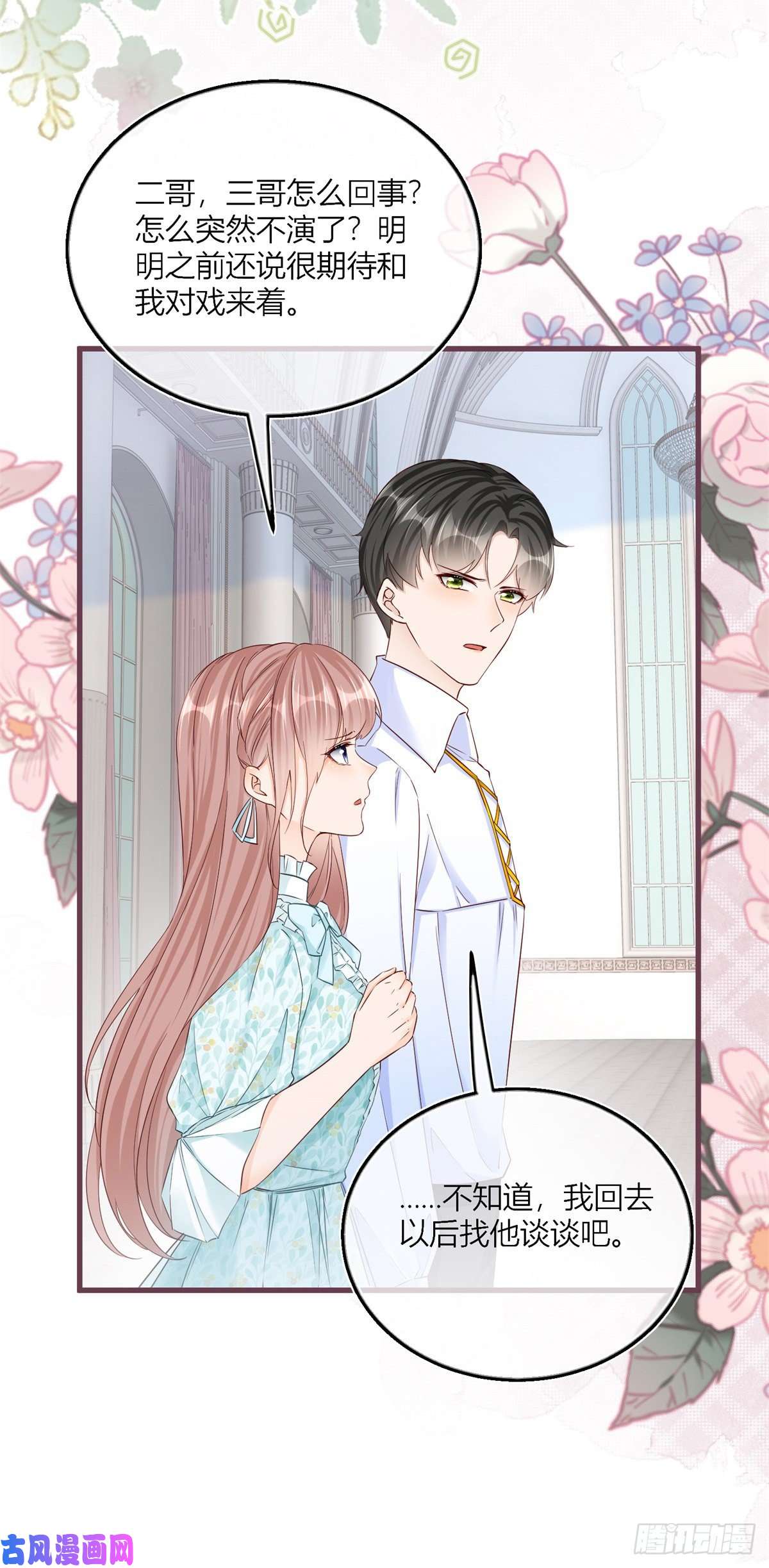 反派女爵的逆袭第41话 不理凯特琳了！