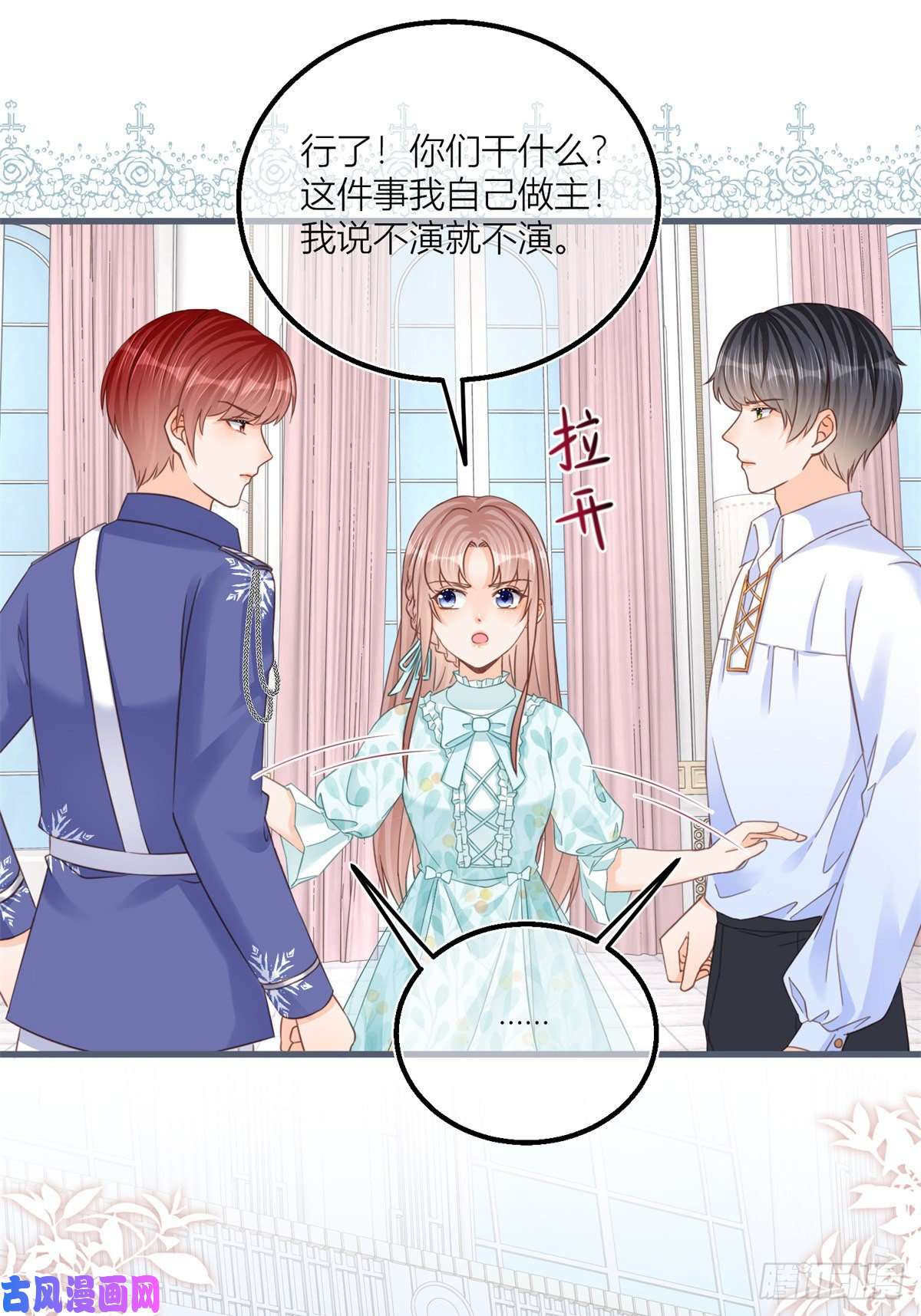 反派女爵的逆袭第41话 不理凯特琳了！