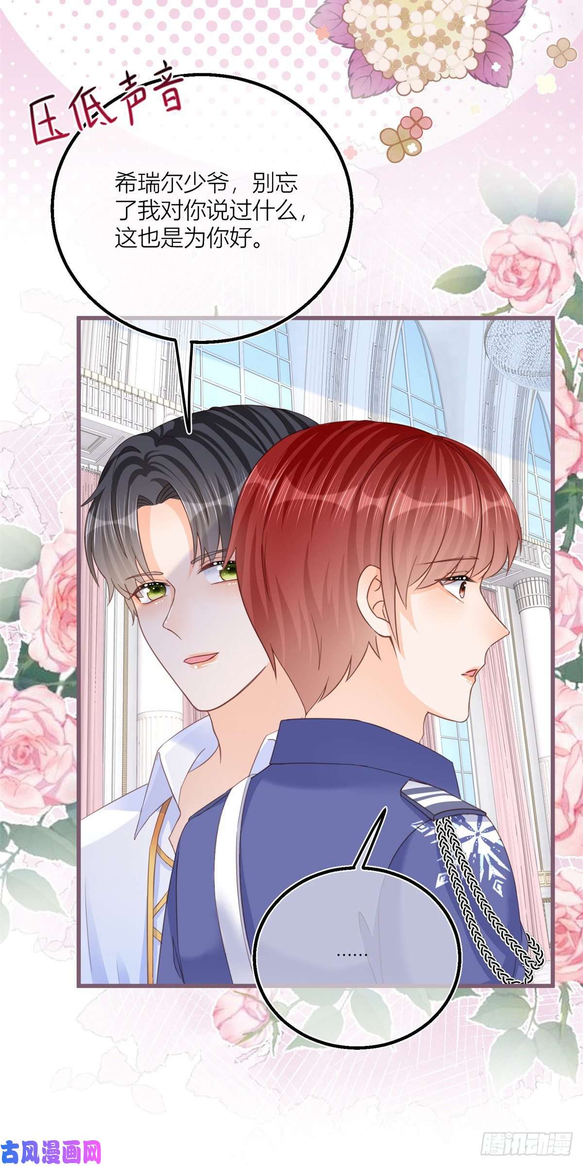 反派女爵的逆袭第41话 不理凯特琳了！