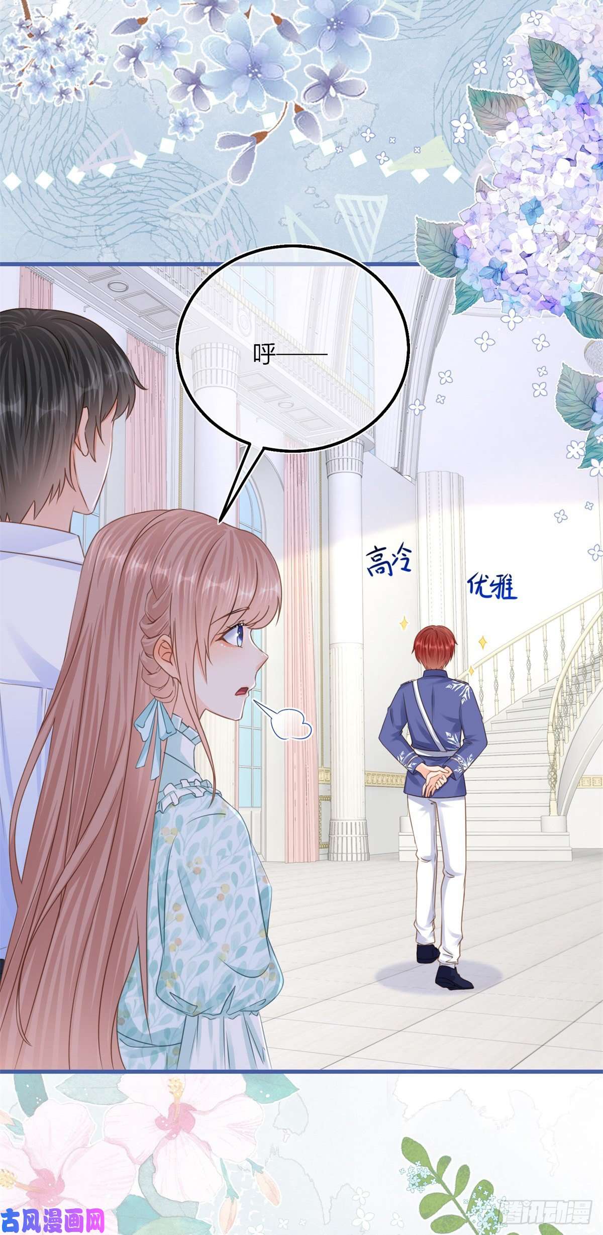 反派女爵的逆袭第41话 不理凯特琳了！