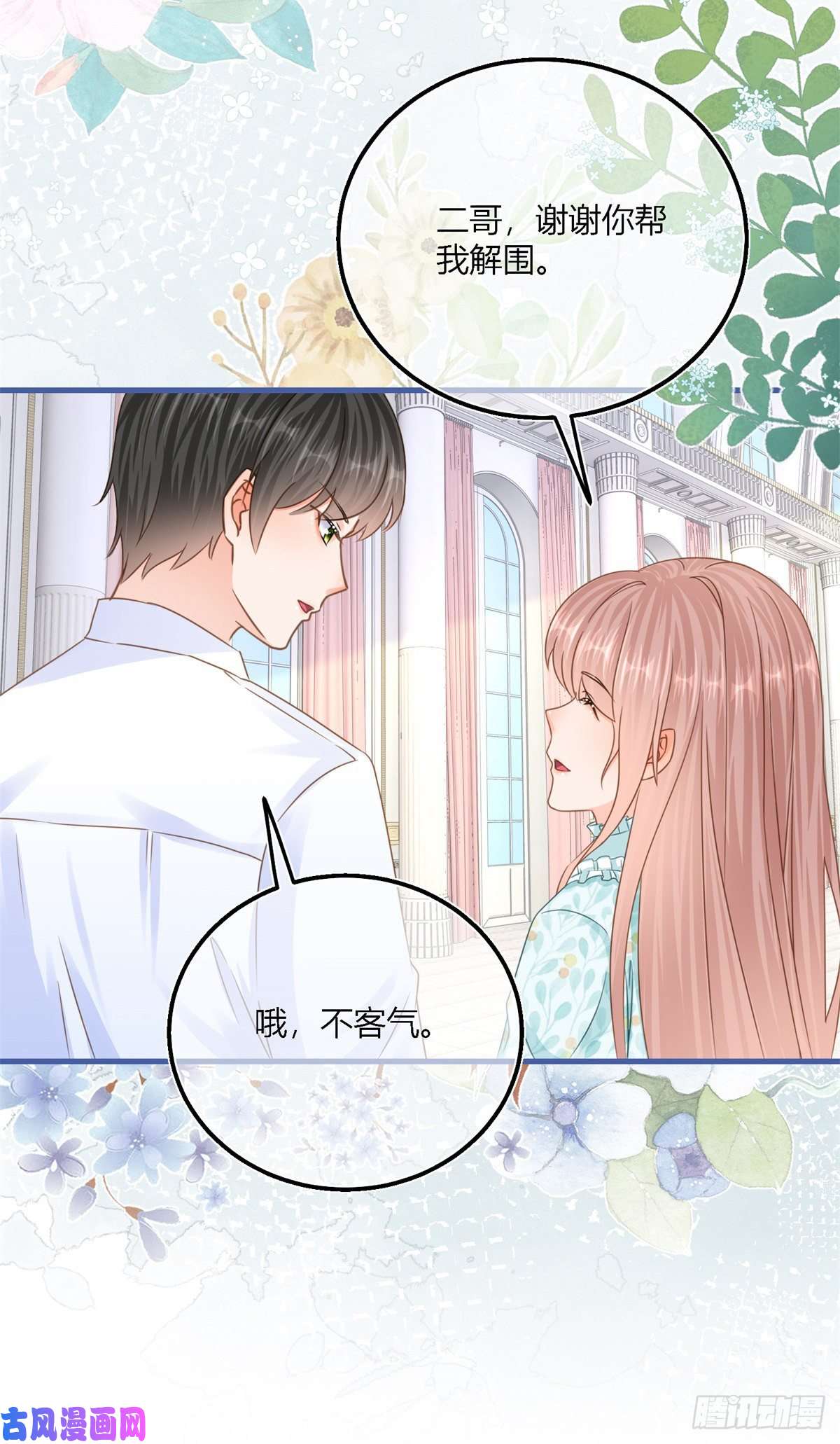 反派女爵的逆袭第41话 不理凯特琳了！