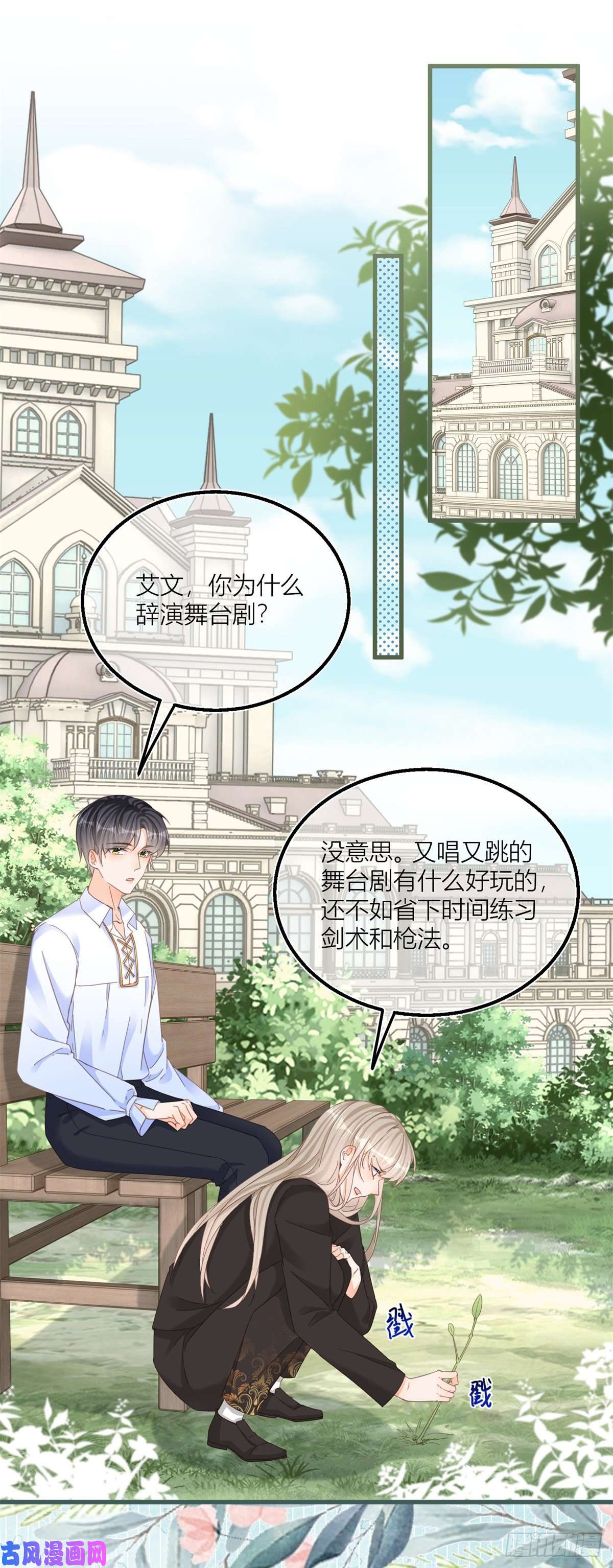 反派女爵的逆袭第42话 父母的嘱咐