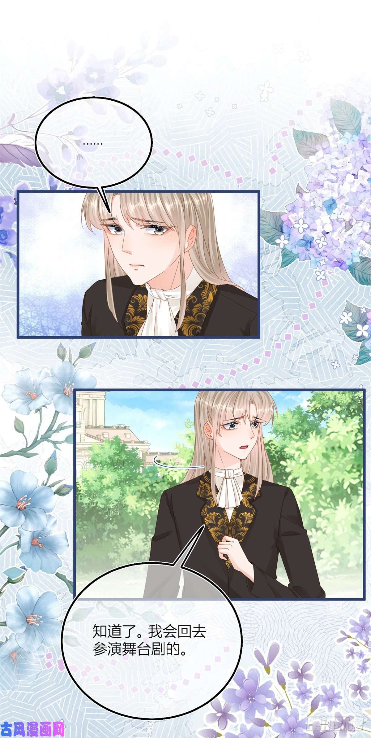 反派女爵的逆袭第42话 父母的嘱咐