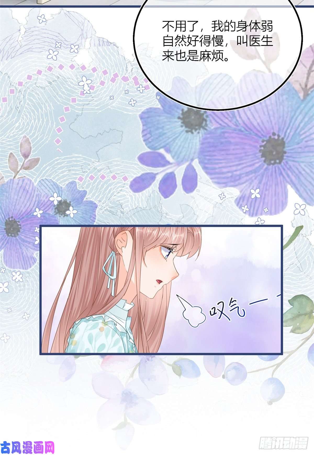 反派女爵的逆袭第42话 父母的嘱咐