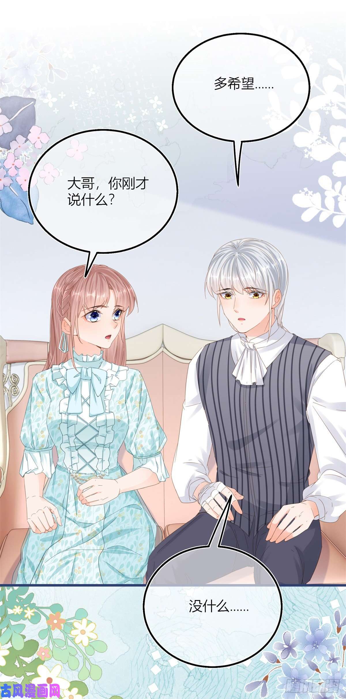 反派女爵的逆袭第42话 父母的嘱咐