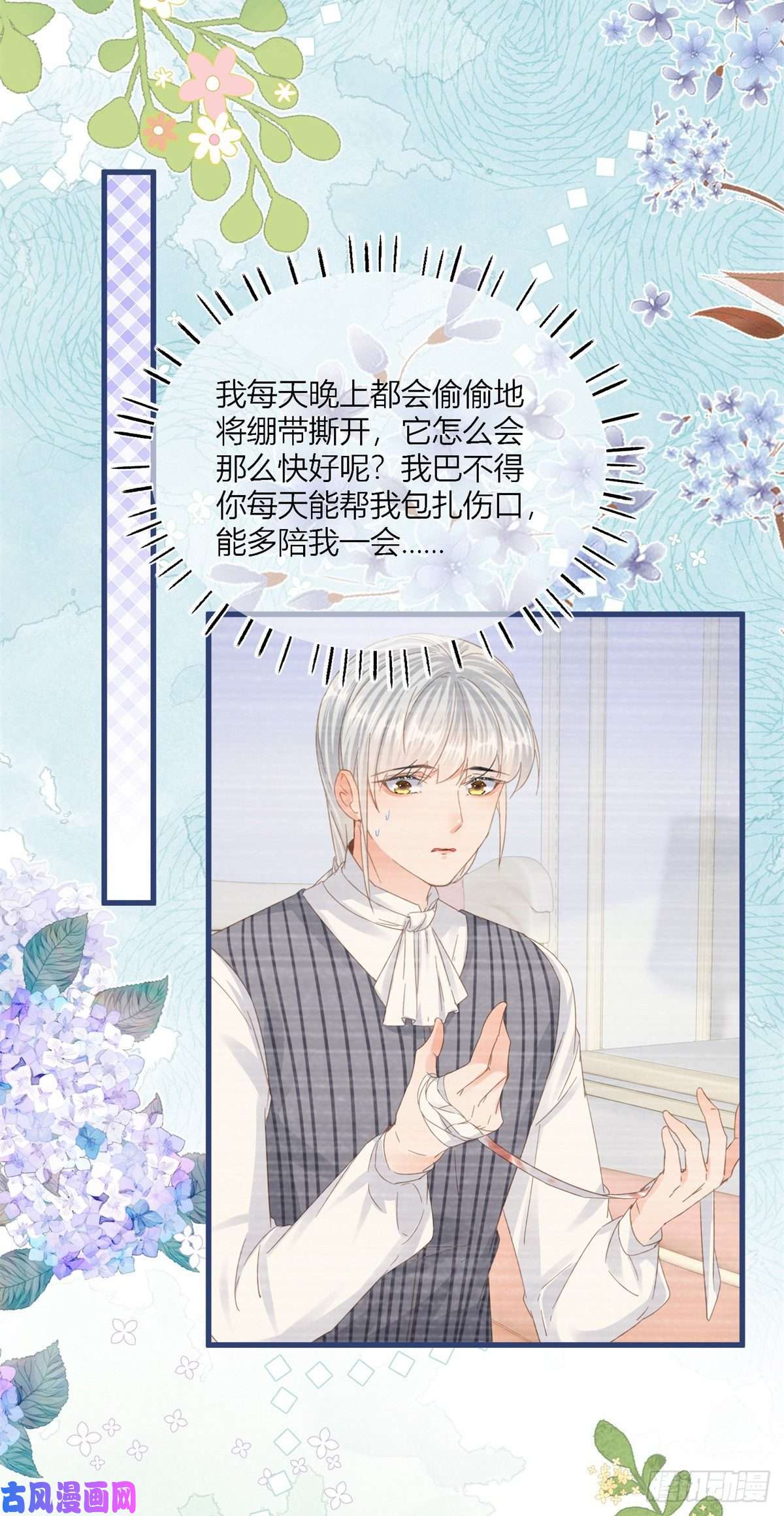 反派女爵的逆袭第42话 父母的嘱咐