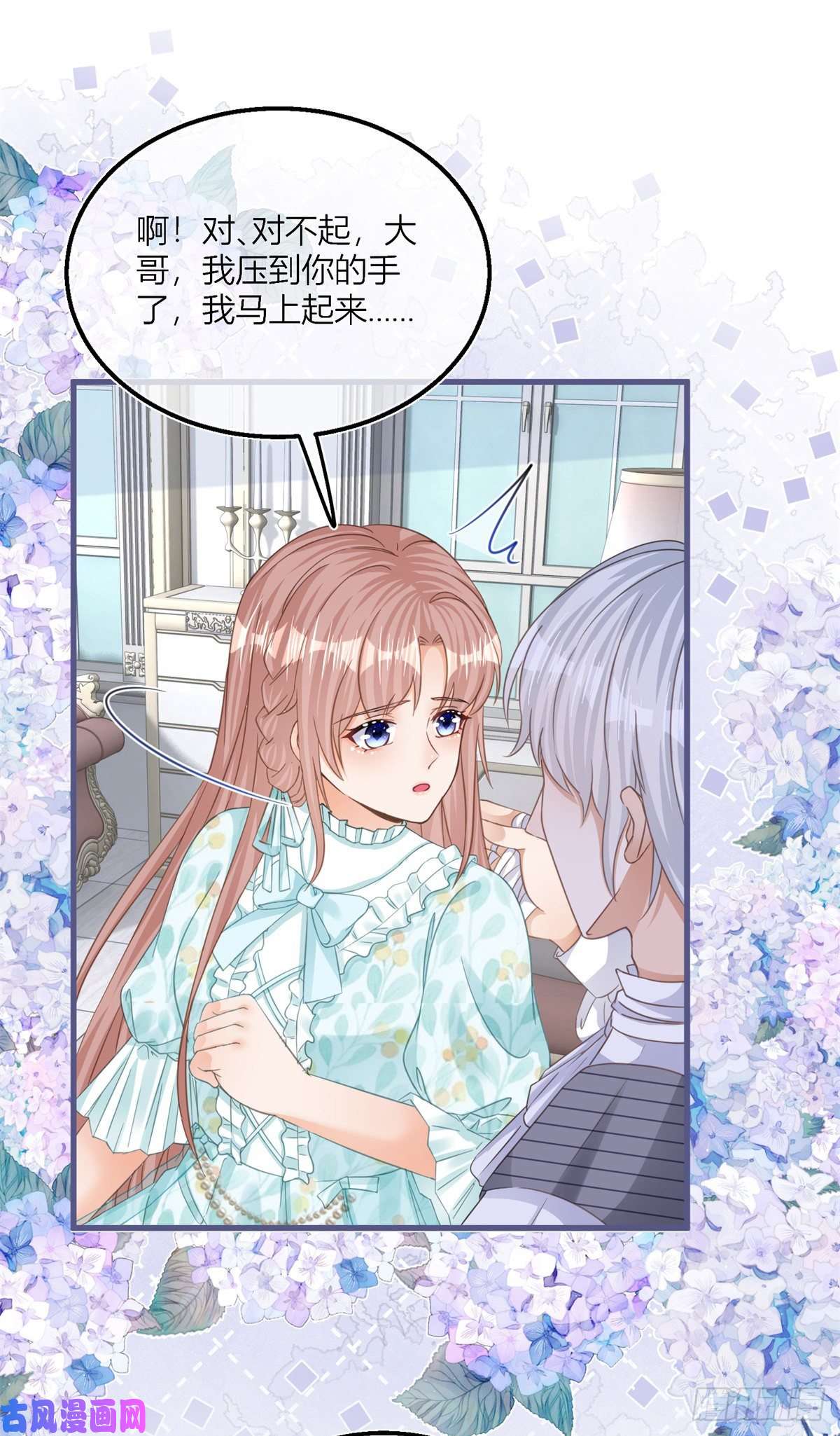 反派女爵的逆袭第42话 父母的嘱咐