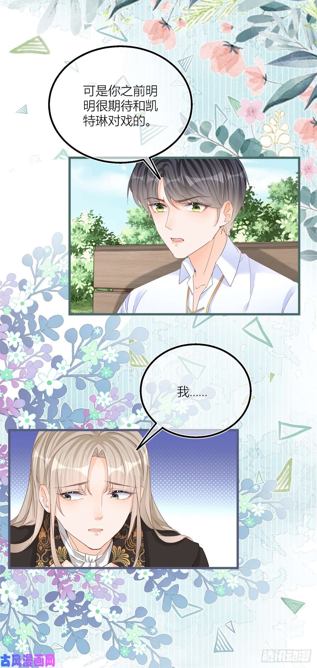 反派女爵的逆袭第42话 父母的嘱咐