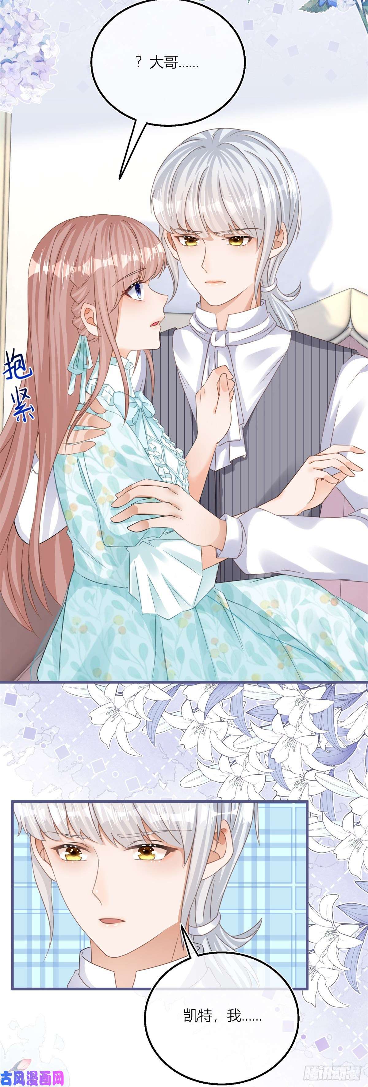 反派女爵的逆袭第42话 父母的嘱咐