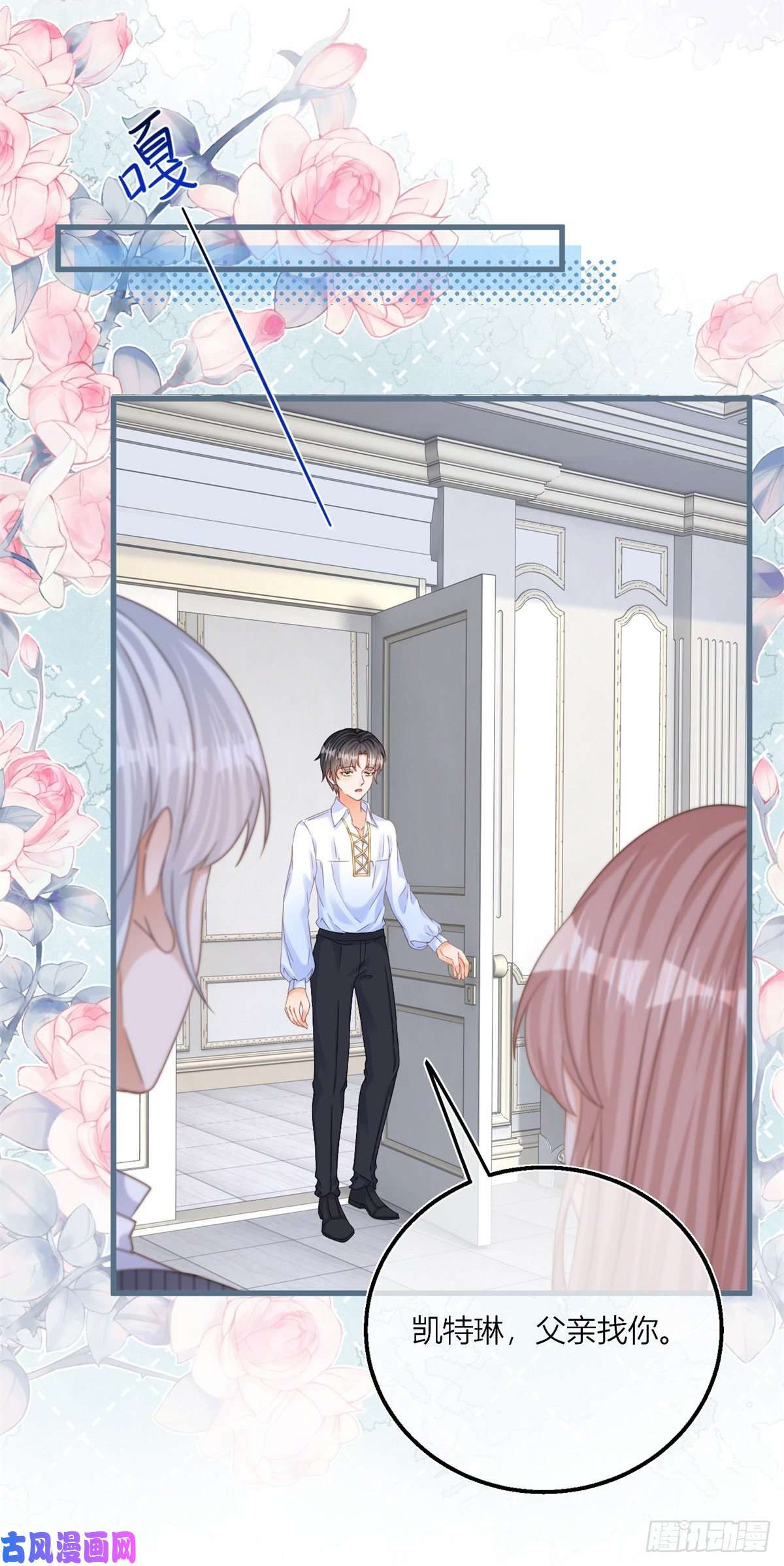 反派女爵的逆袭第42话 父母的嘱咐