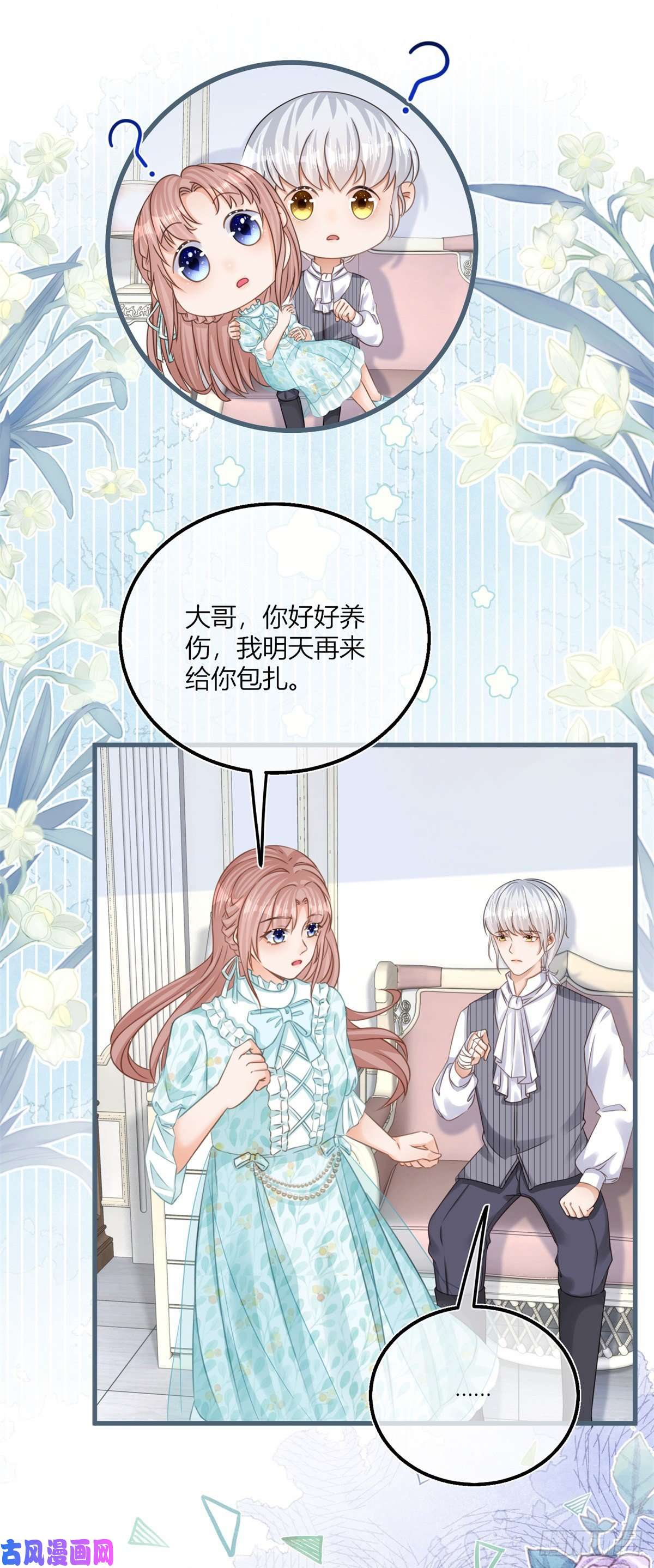 反派女爵的逆袭第42话 父母的嘱咐