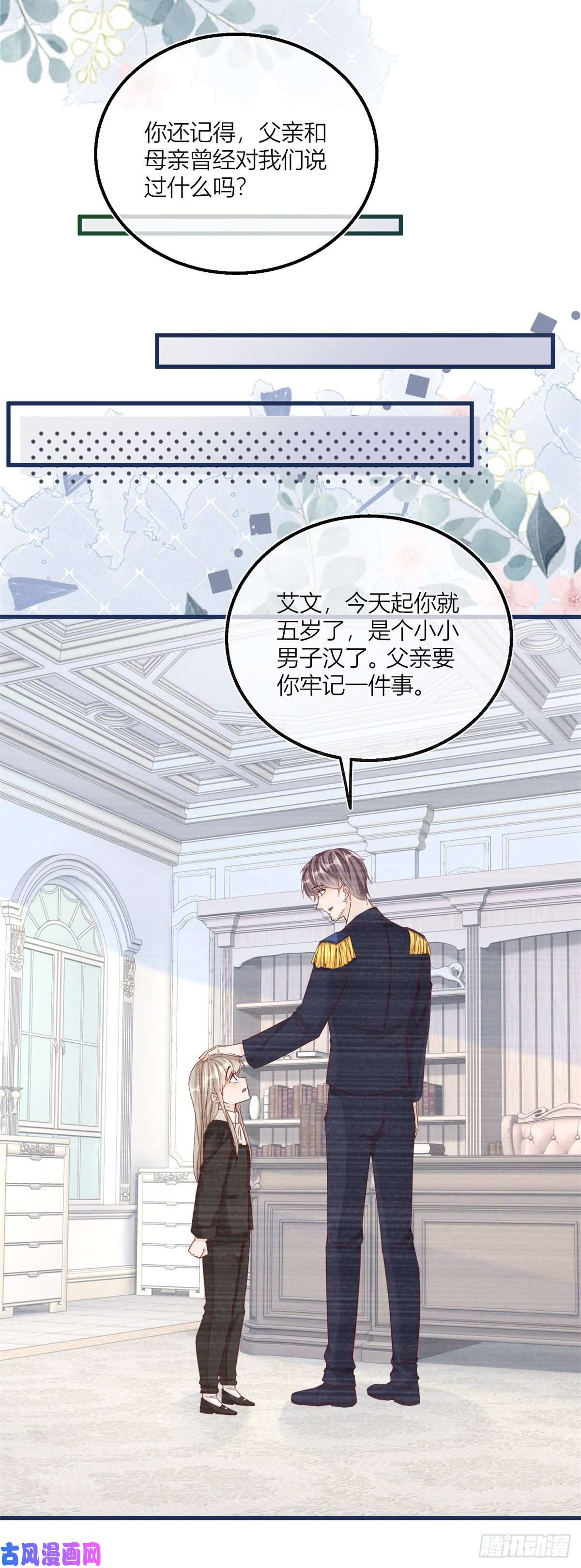 反派女爵的逆袭第42话 父母的嘱咐