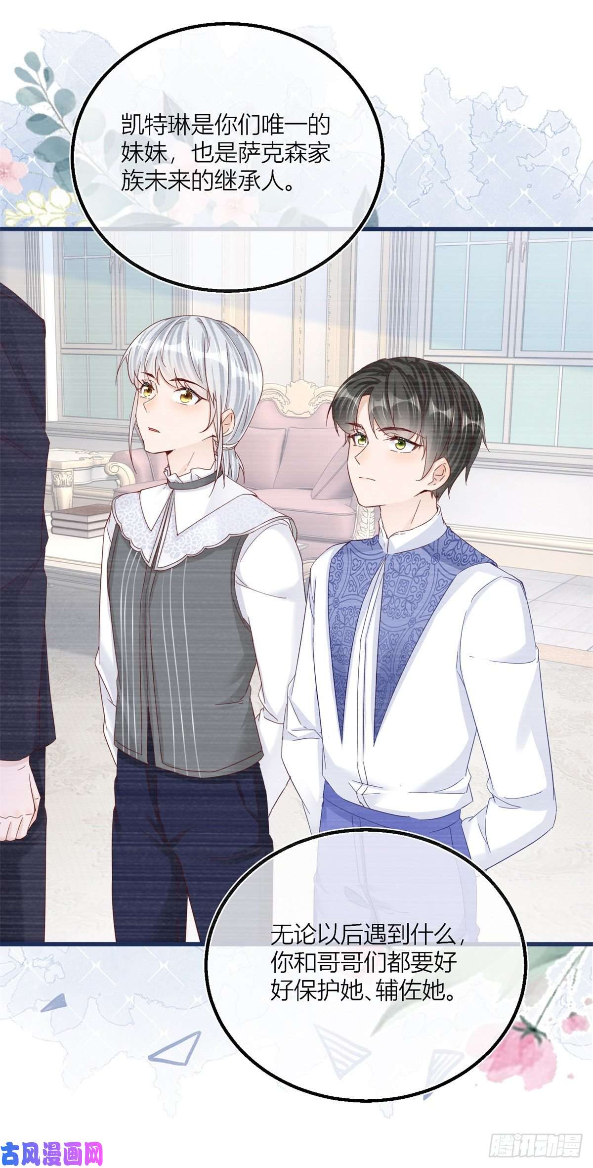 反派女爵的逆袭第42话 父母的嘱咐