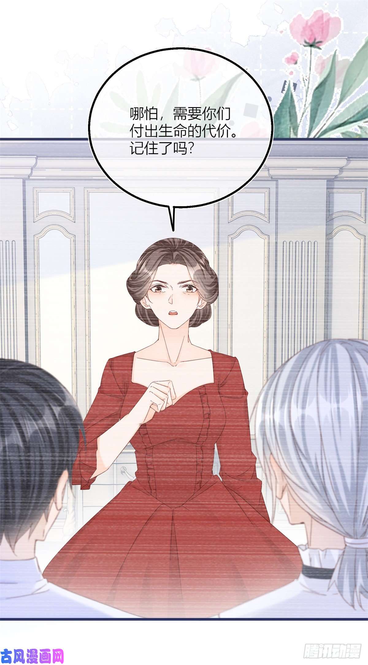 反派女爵的逆袭第42话 父母的嘱咐