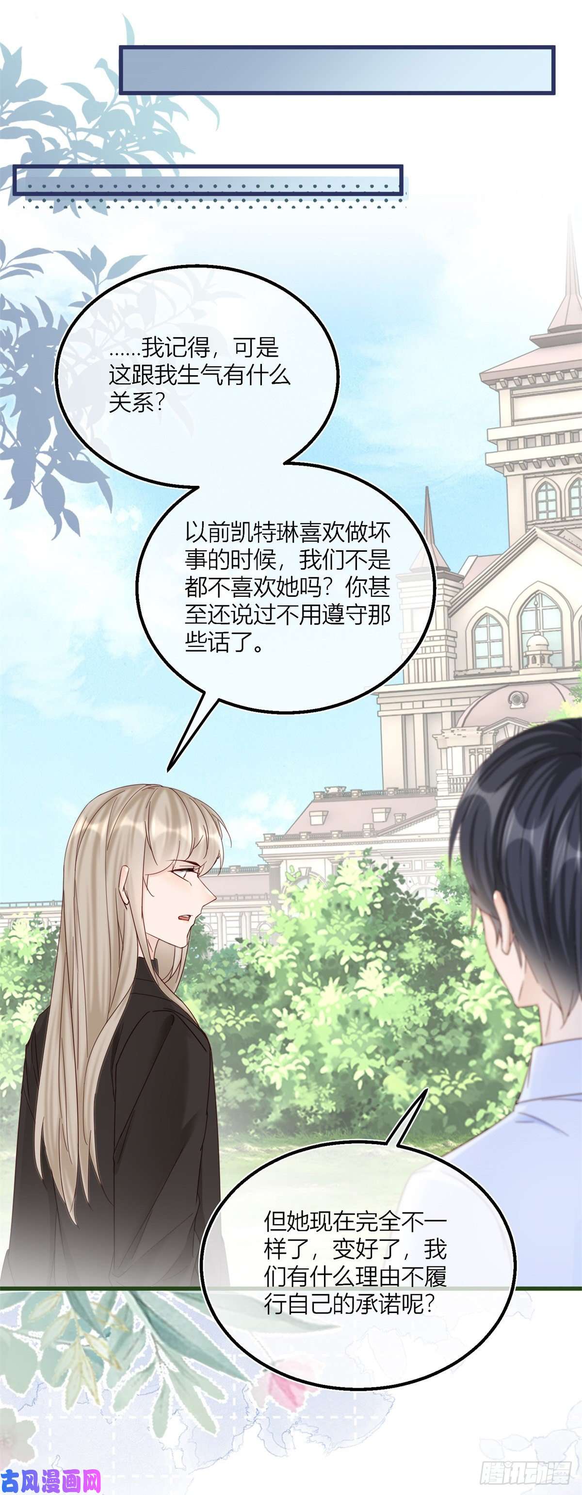 反派女爵的逆袭第42话 父母的嘱咐