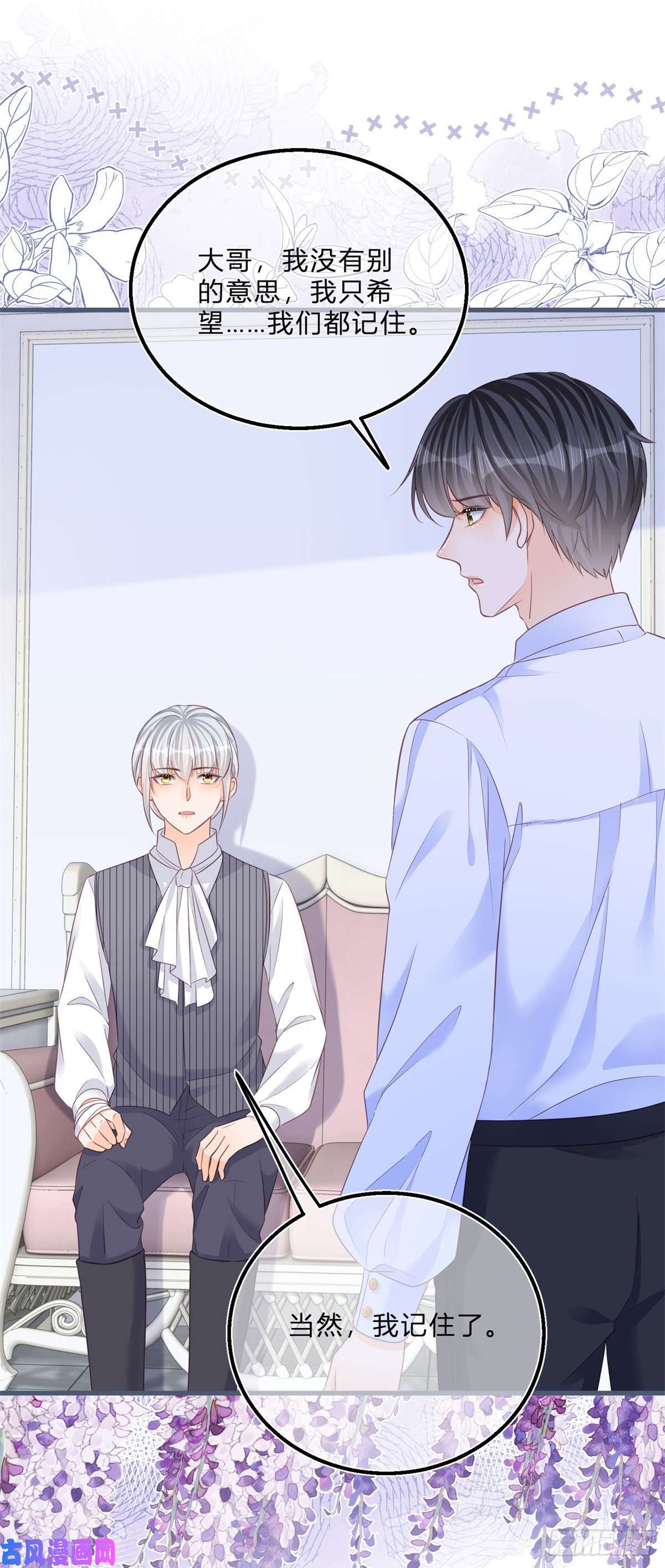 反派女爵的逆袭第43话 舞台意外