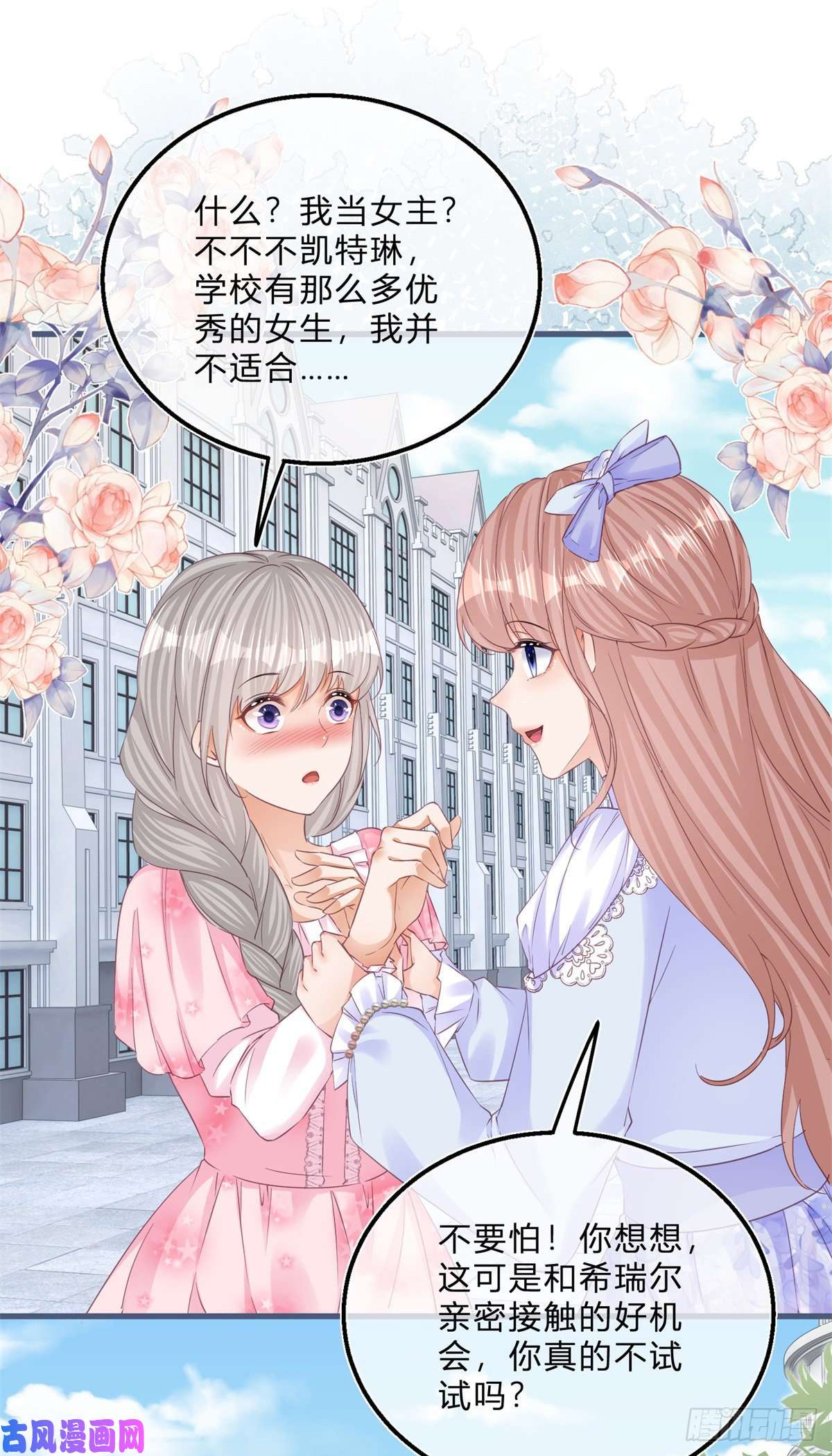 反派女爵的逆袭第43话 舞台意外