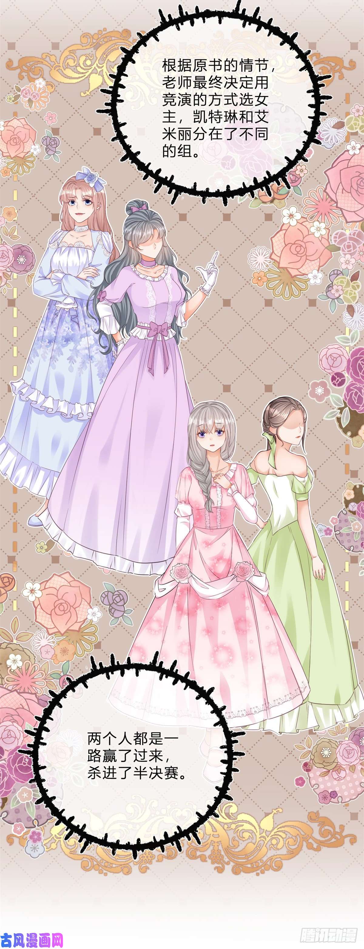 反派女爵的逆袭第43话 舞台意外