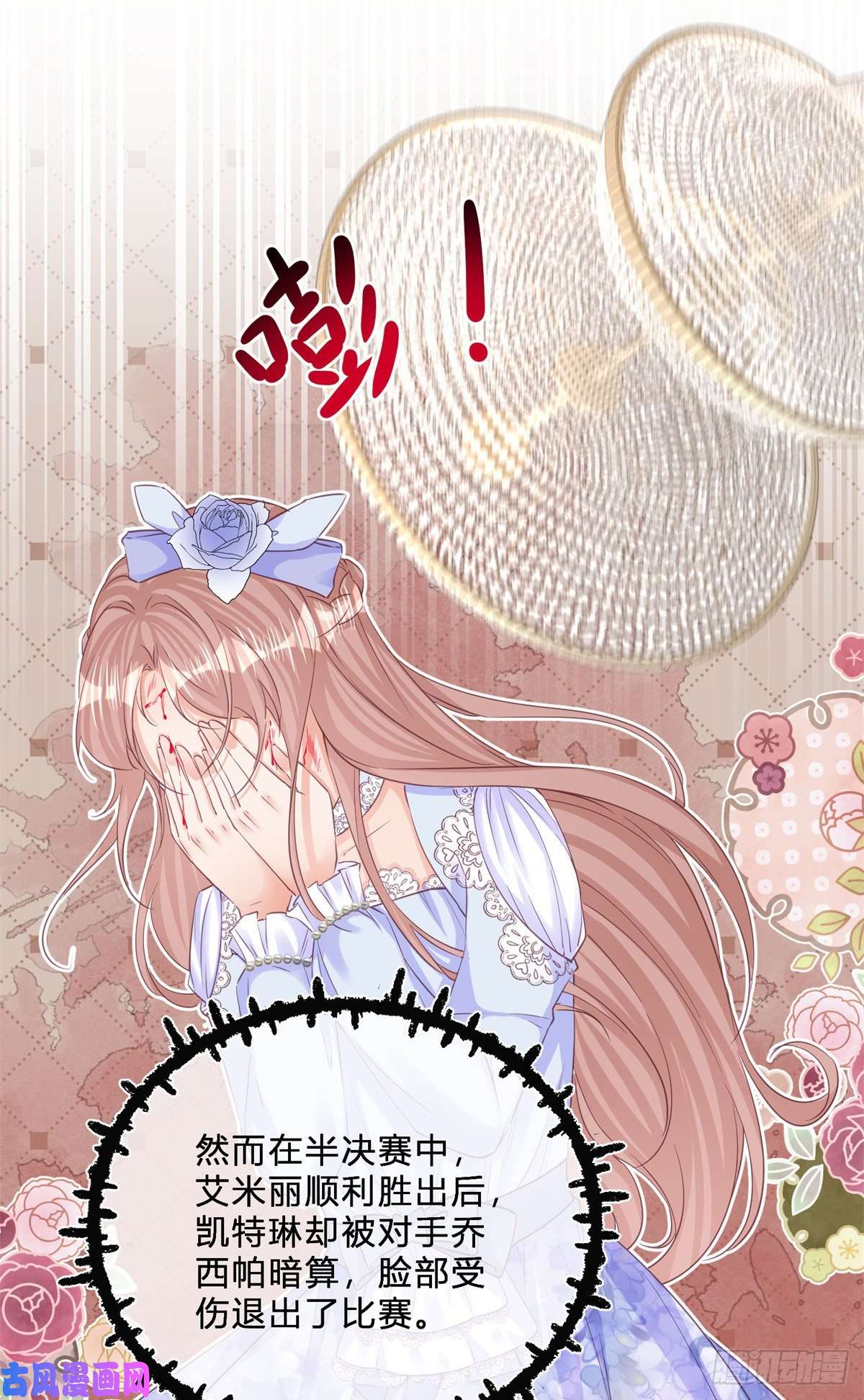 反派女爵的逆袭第43话 舞台意外