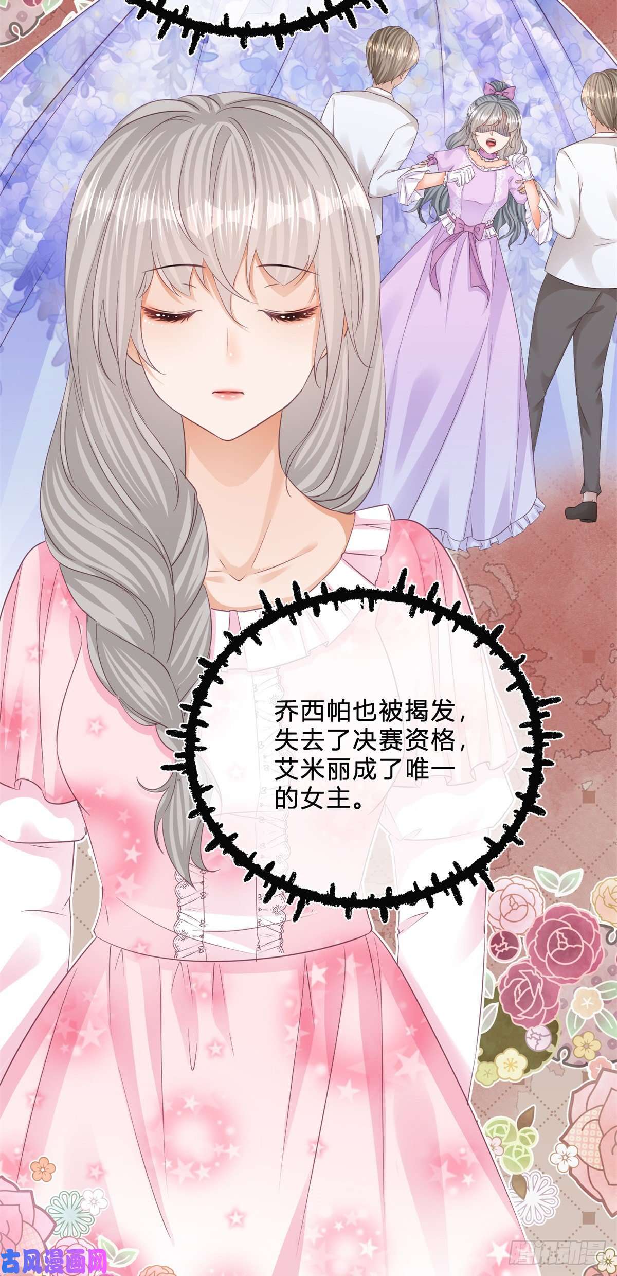 反派女爵的逆袭第43话 舞台意外