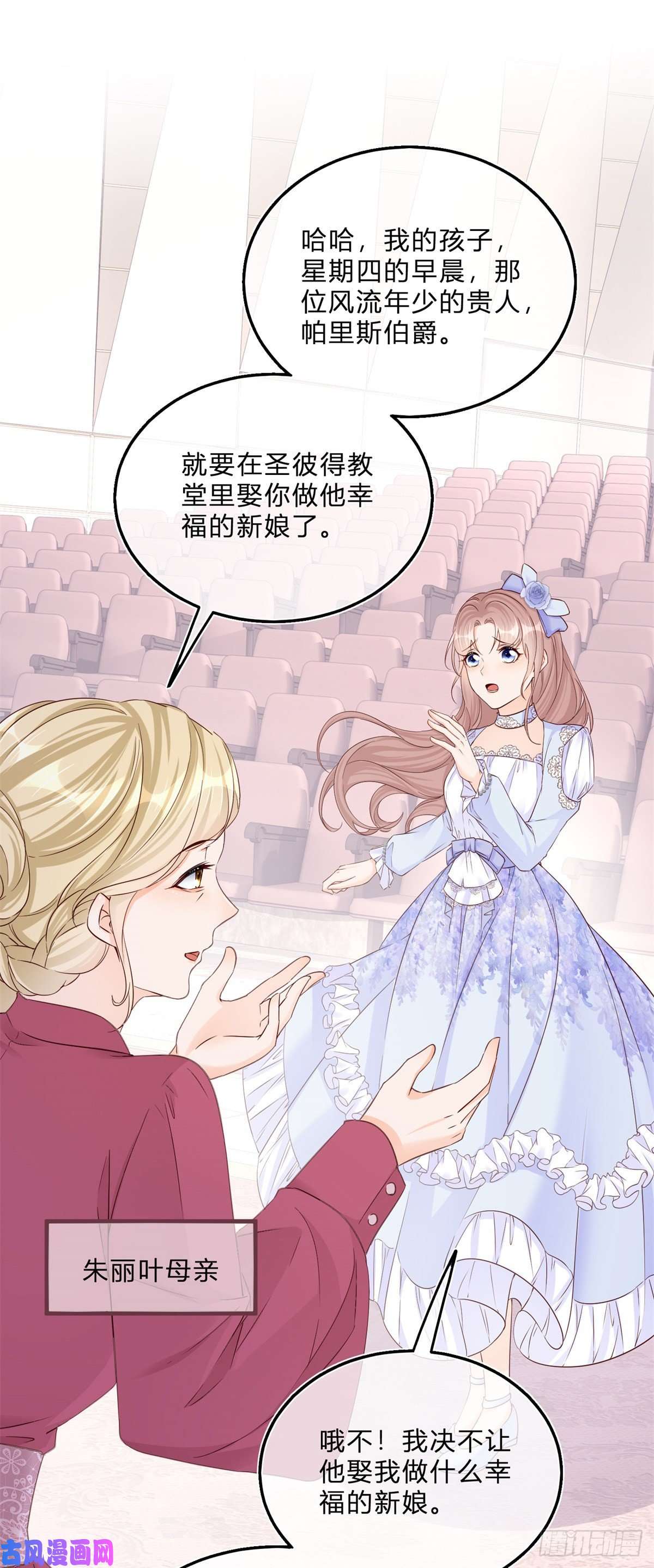 反派女爵的逆袭第43话 舞台意外