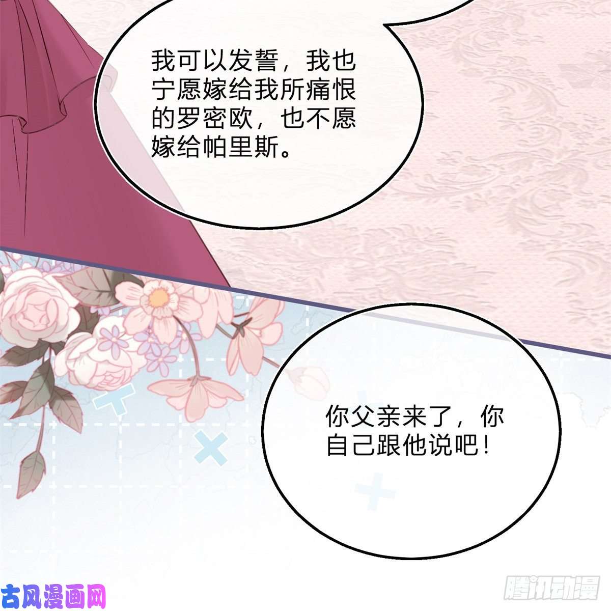 反派女爵的逆袭第43话 舞台意外