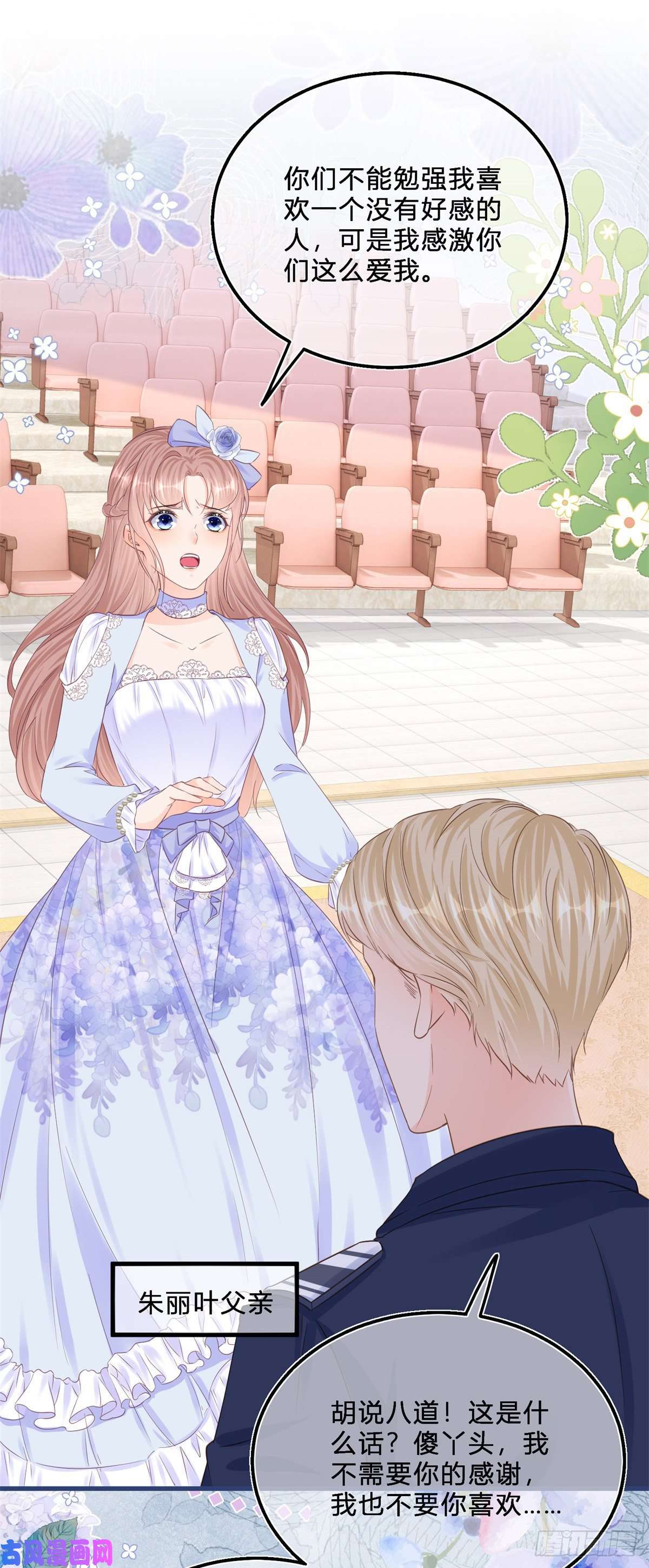 反派女爵的逆袭第43话 舞台意外