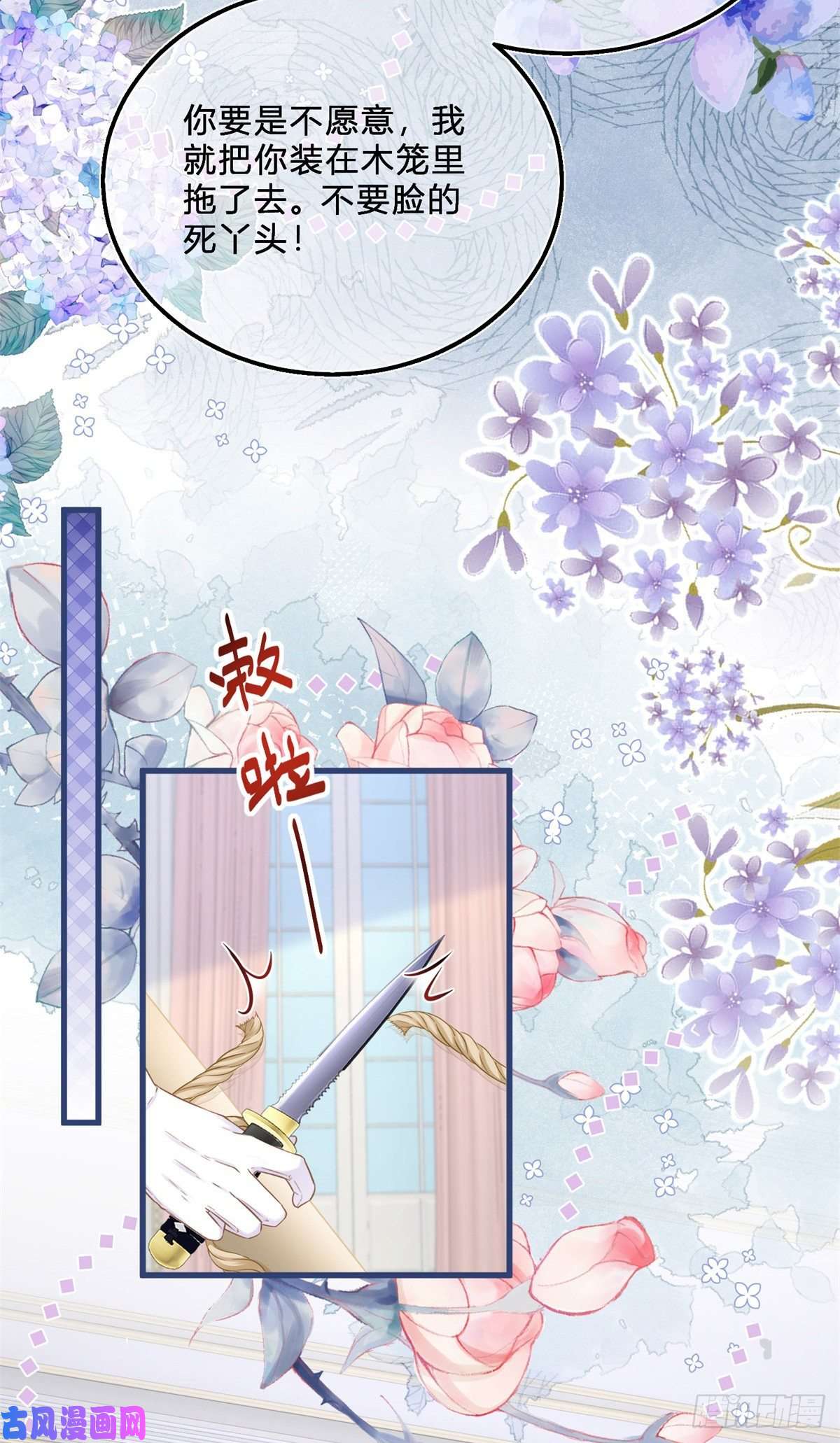 反派女爵的逆袭第43话 舞台意外