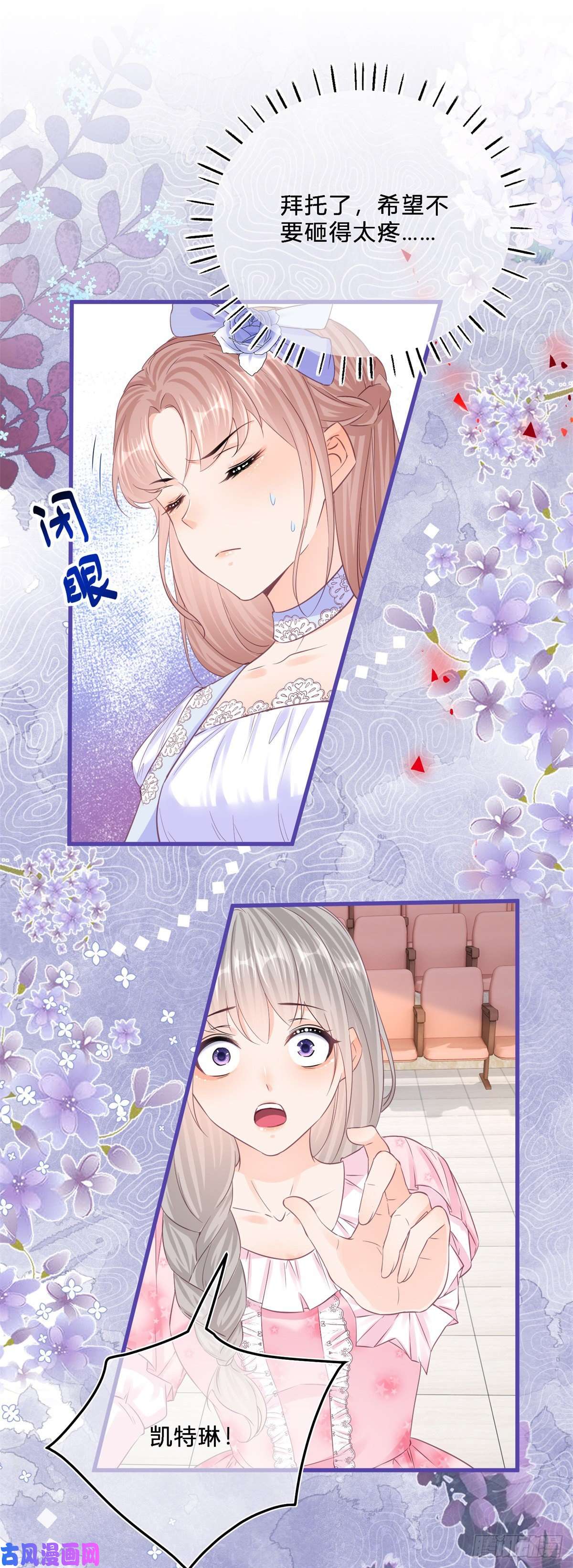 反派女爵的逆袭第43话 舞台意外