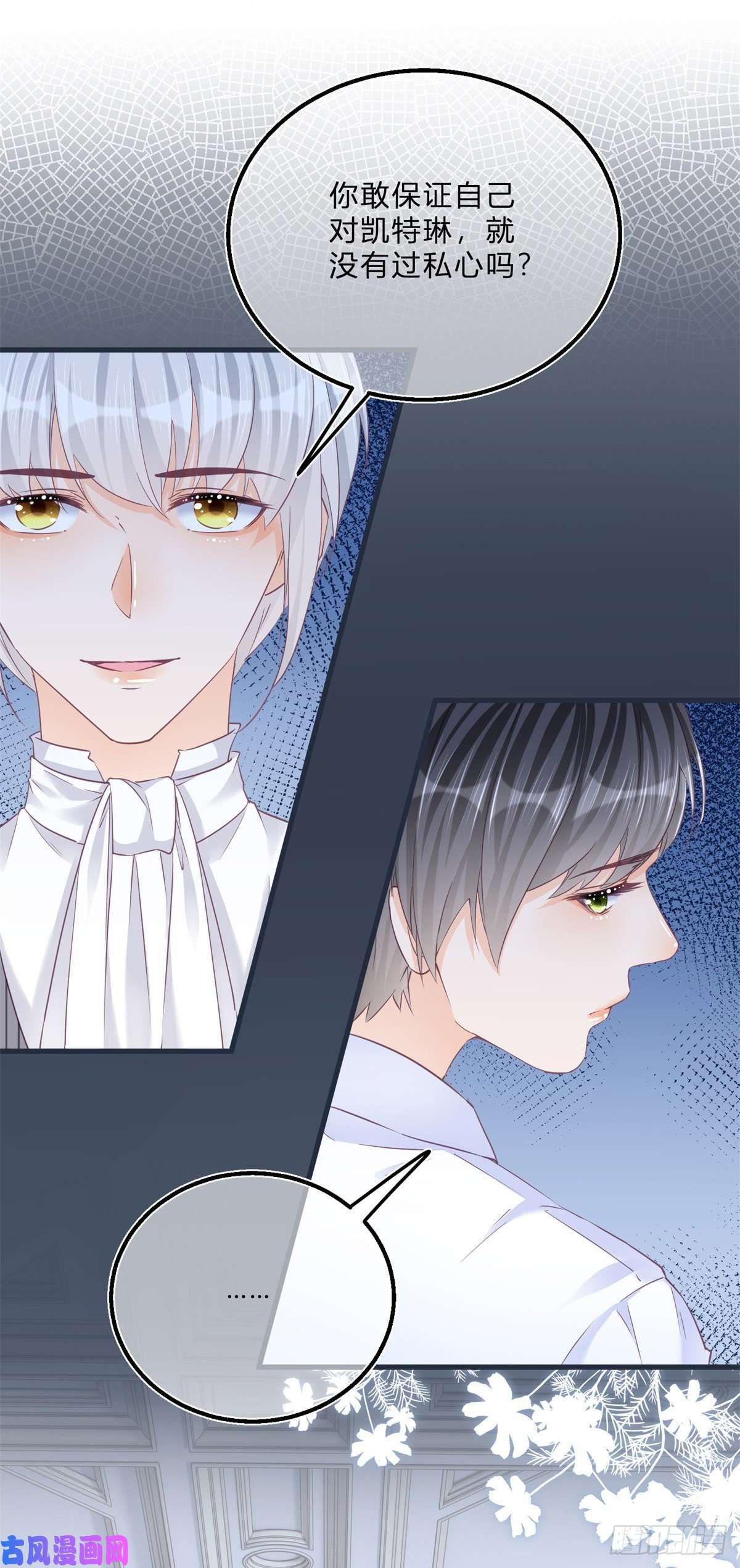 反派女爵的逆袭第43话 舞台意外