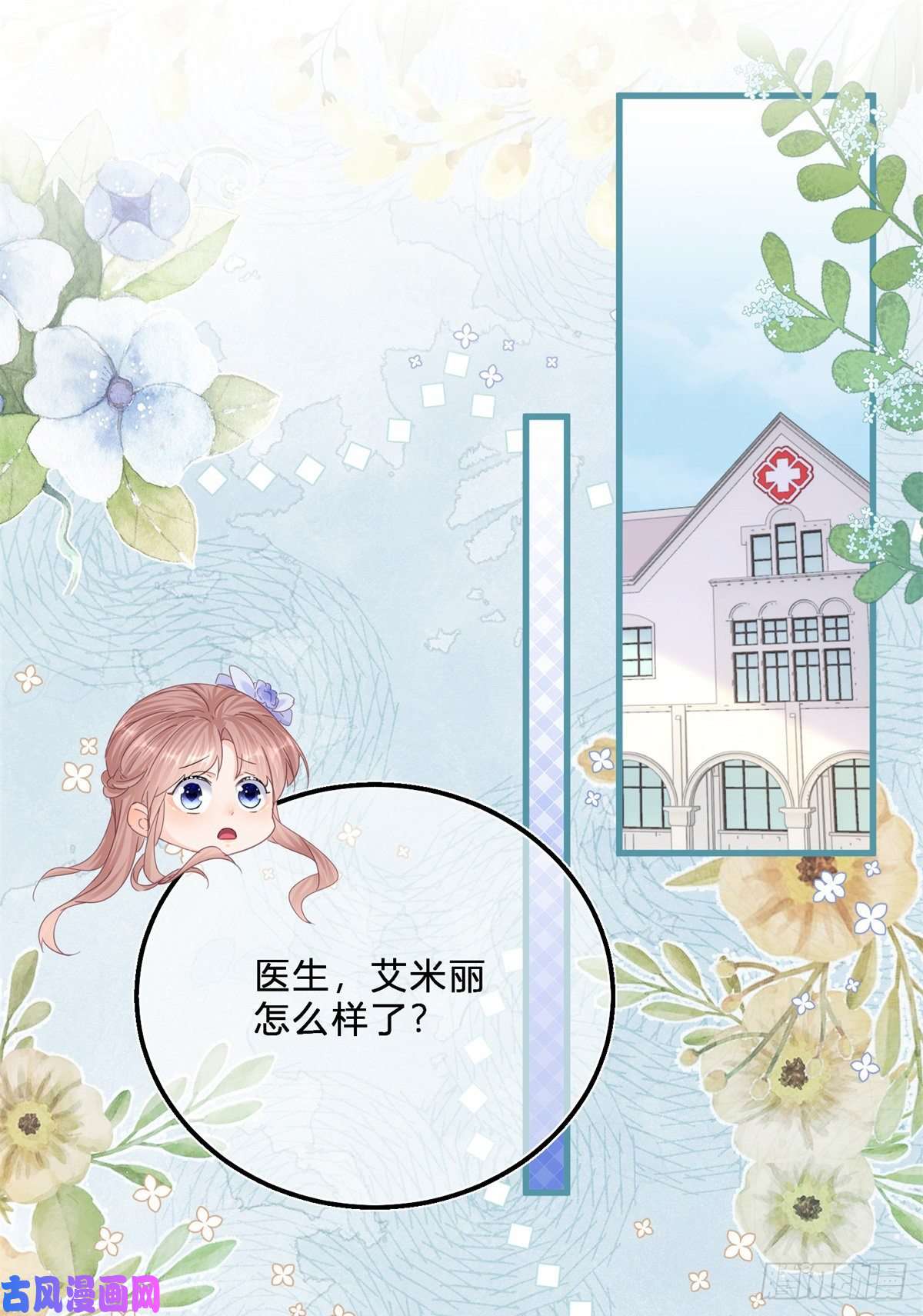 反派女爵的逆袭第44话 看我头槌！