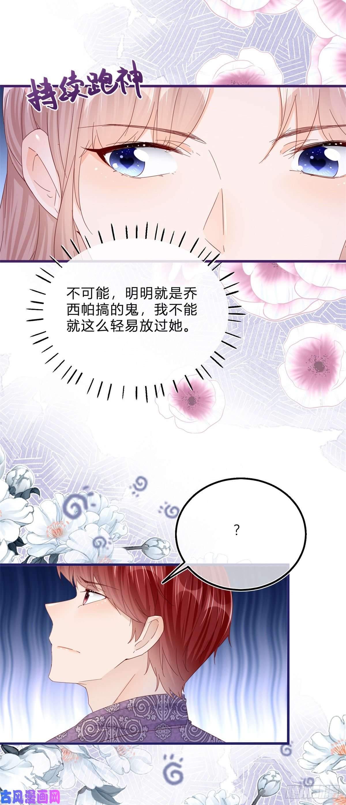 反派女爵的逆袭第44话 看我头槌！