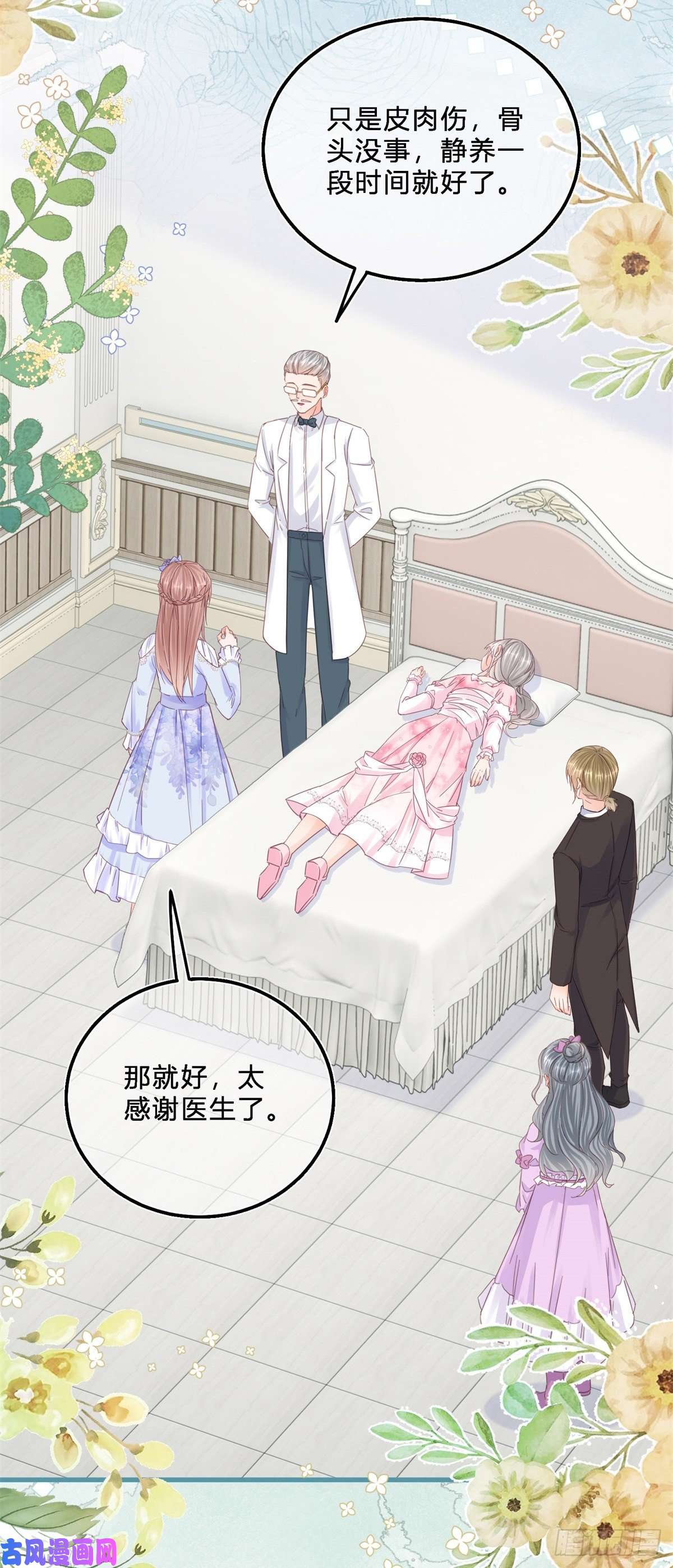 反派女爵的逆袭第44话 看我头槌！