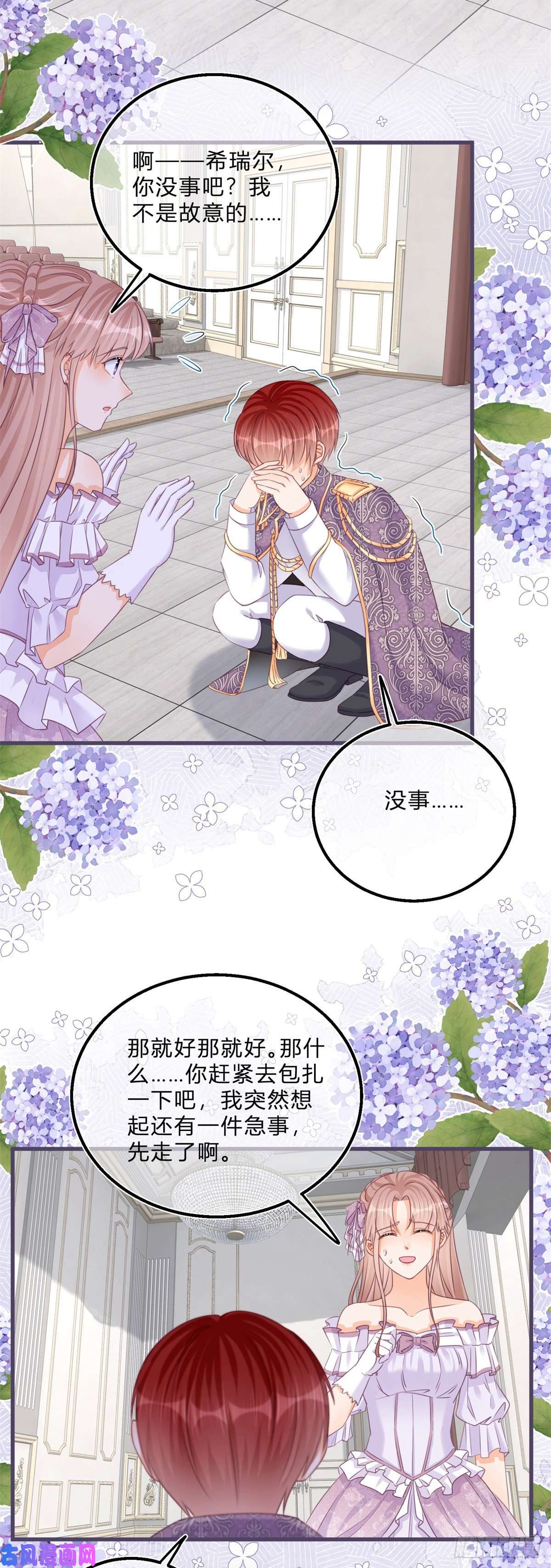 反派女爵的逆袭第44话 看我头槌！