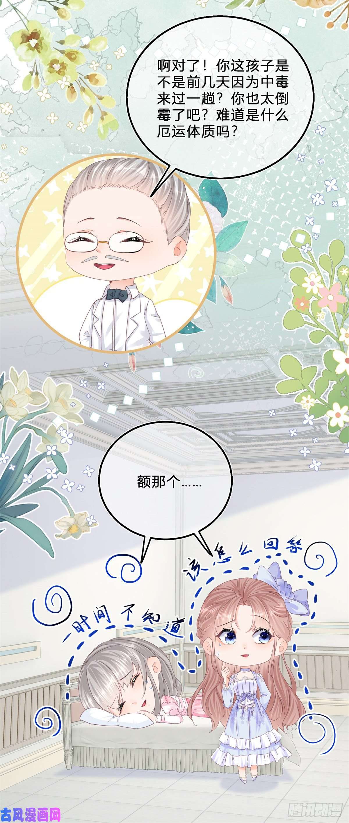 反派女爵的逆袭第44话 看我头槌！