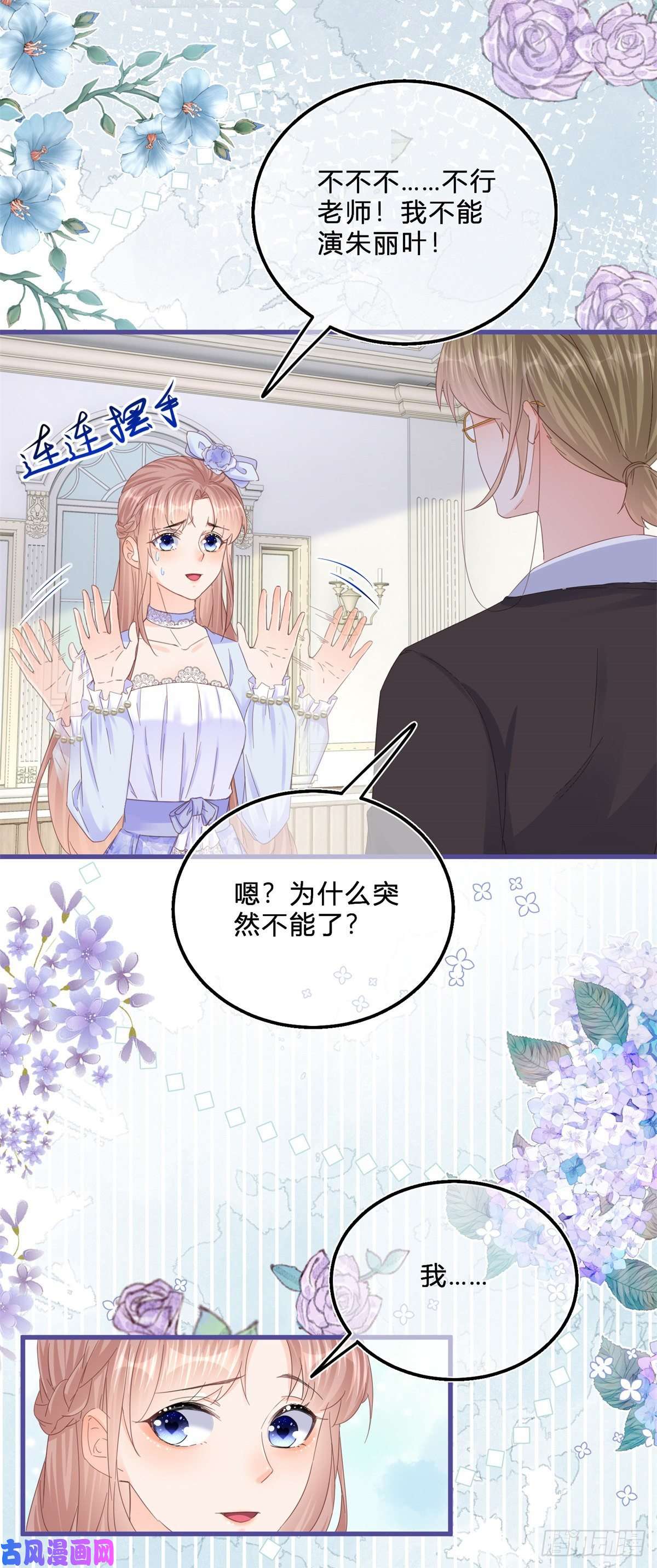 反派女爵的逆袭第44话 看我头槌！