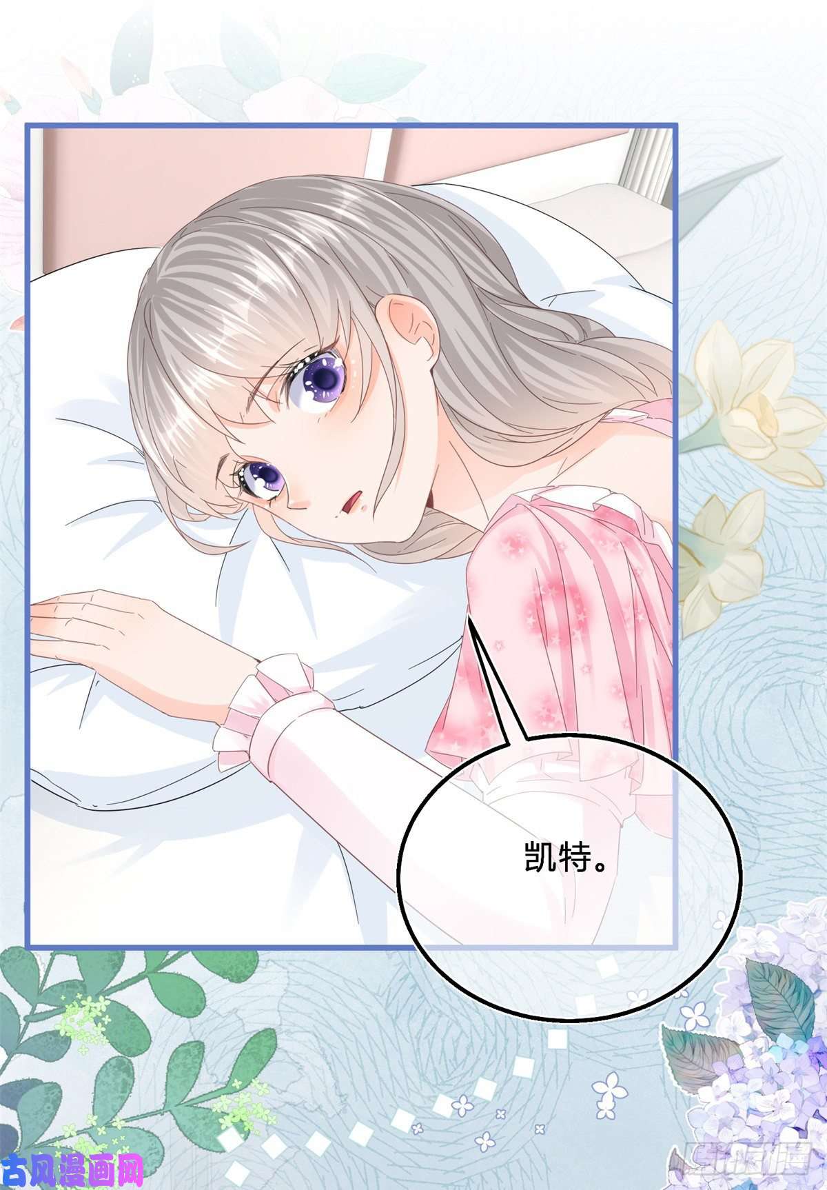 反派女爵的逆袭第44话 看我头槌！