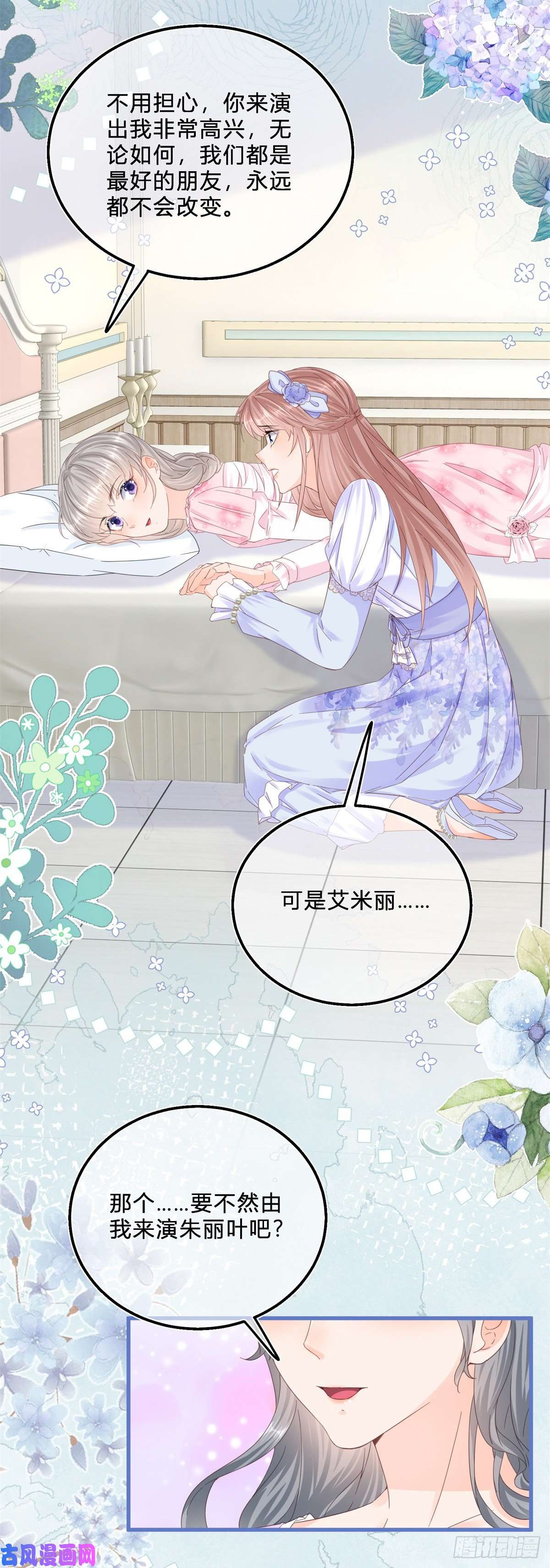 反派女爵的逆袭第44话 看我头槌！