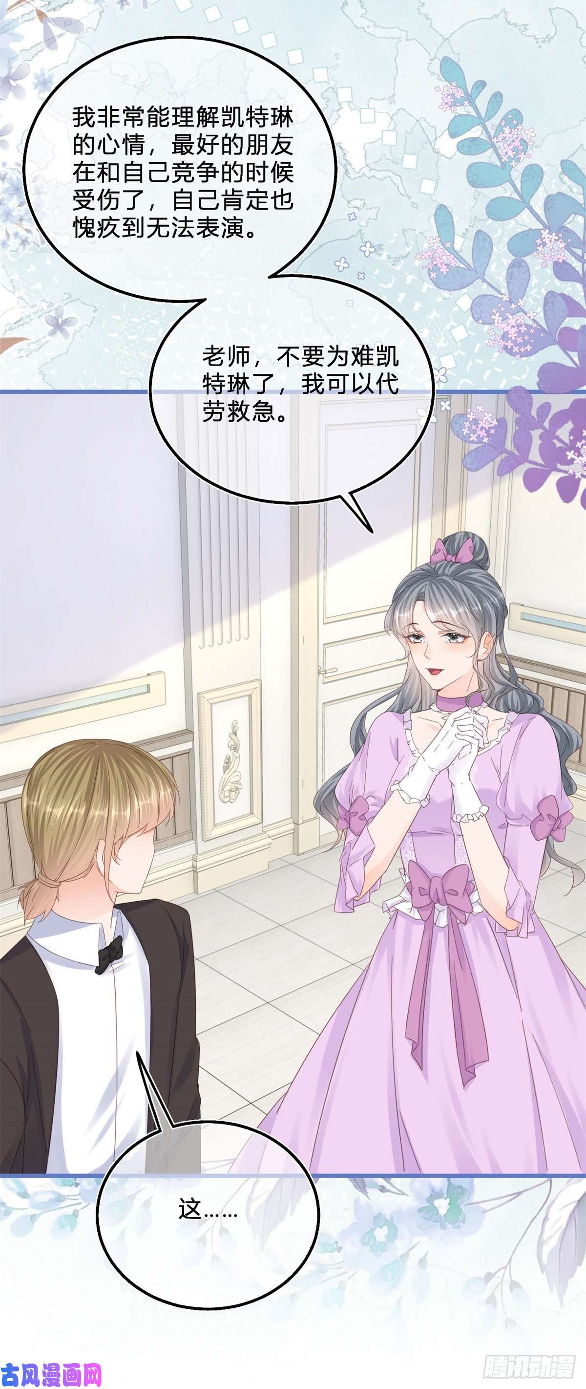 反派女爵的逆袭第44话 看我头槌！