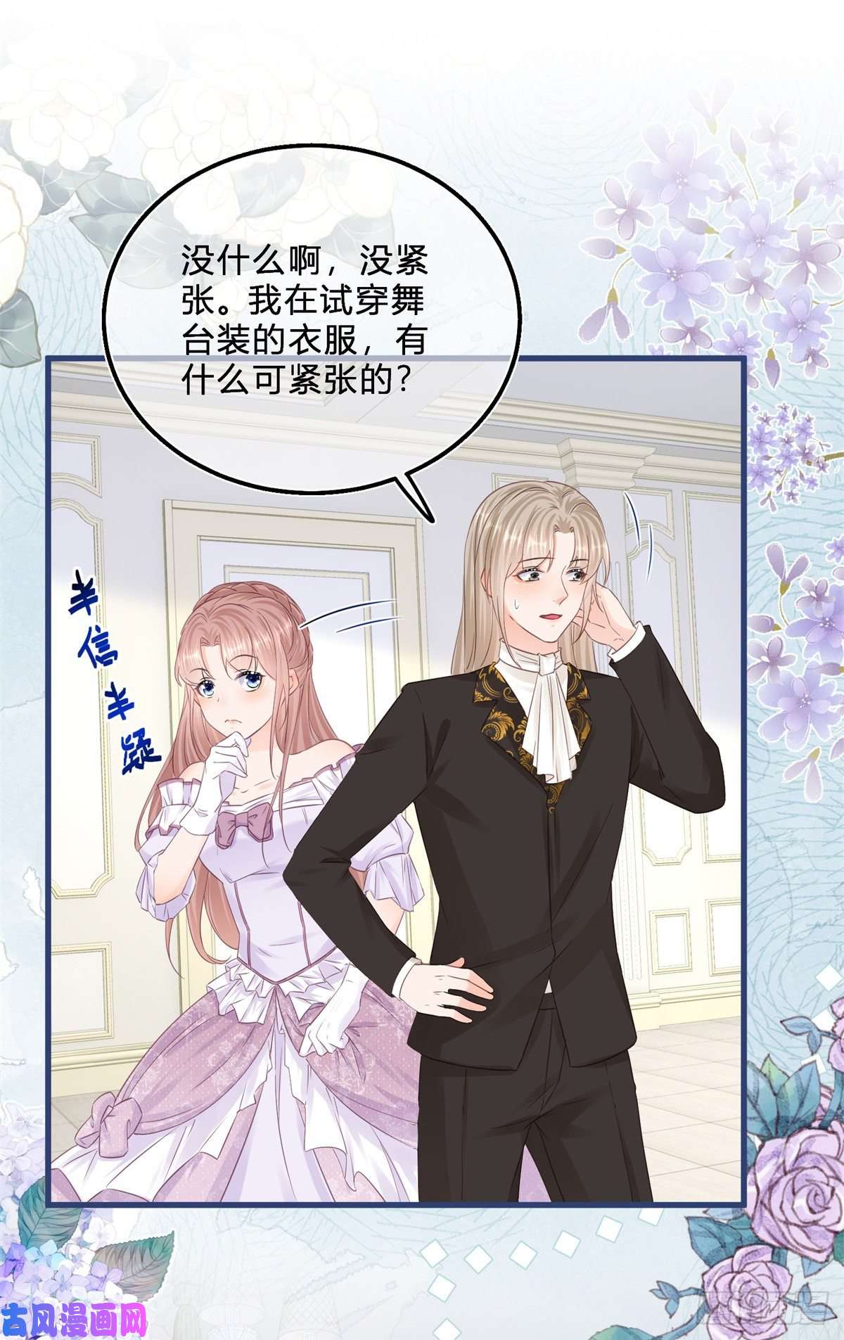 反派女爵的逆袭第45话 是我大意了