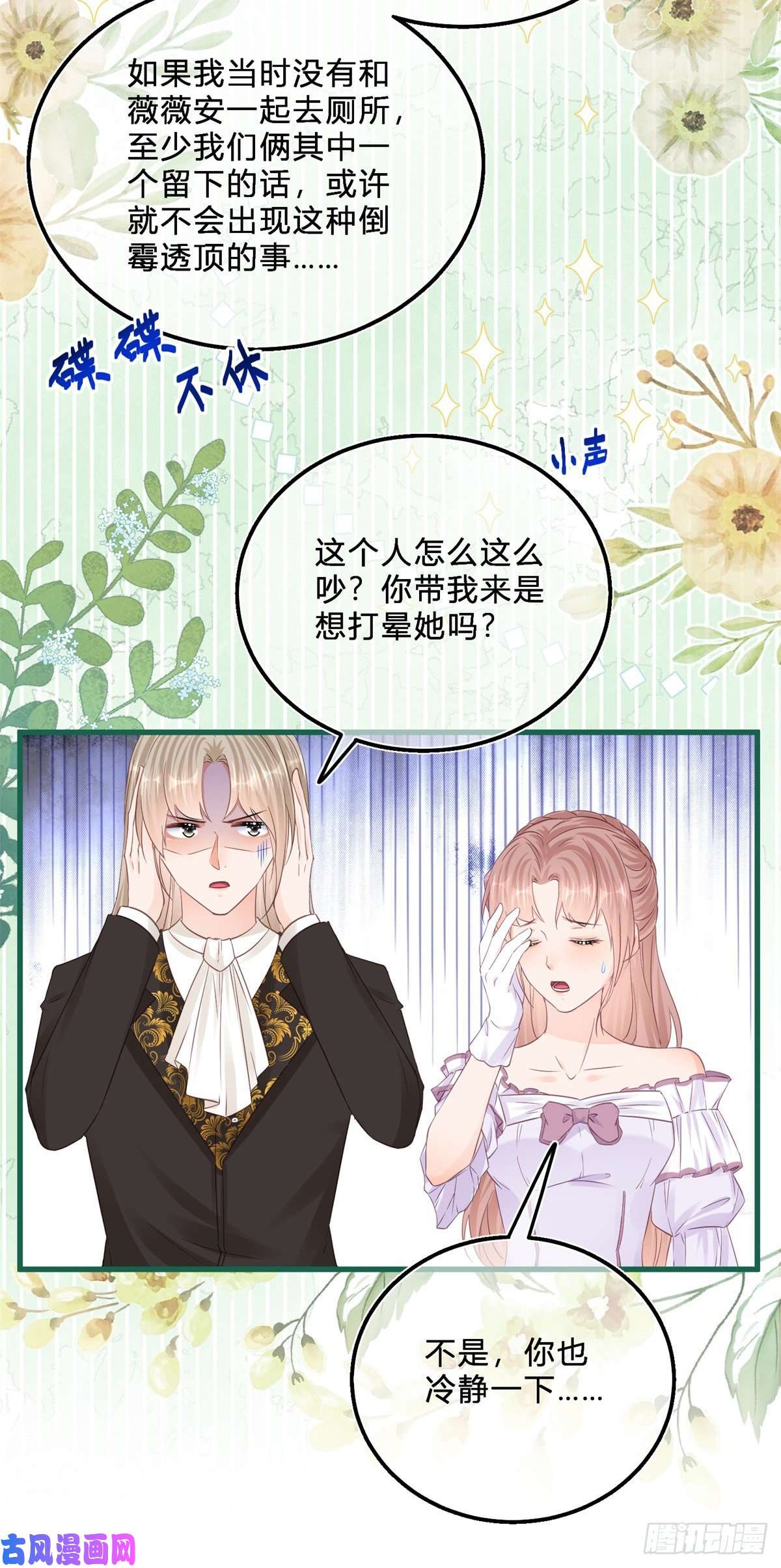 反派女爵的逆袭第45话 是我大意了