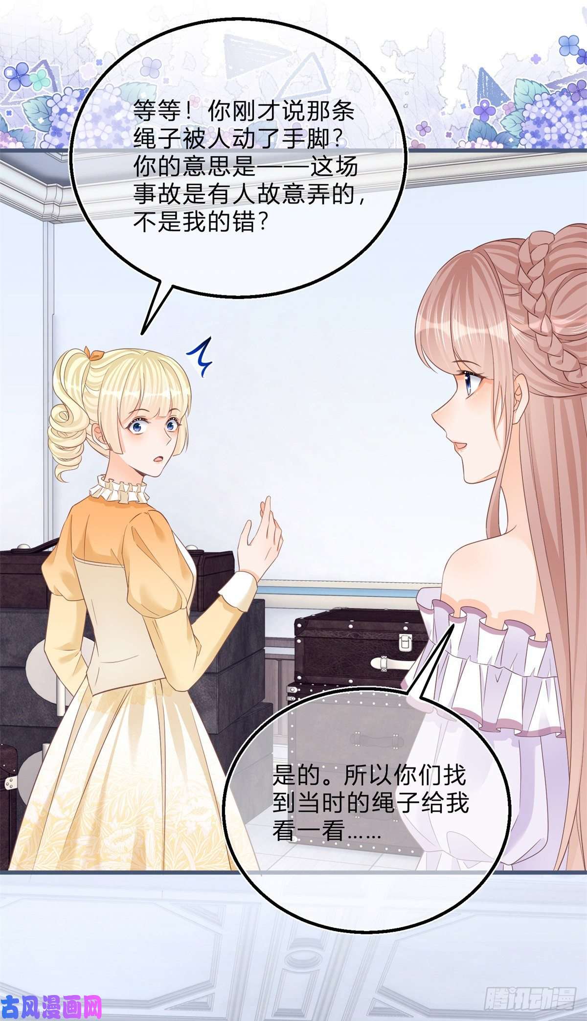 反派女爵的逆袭第45话 是我大意了