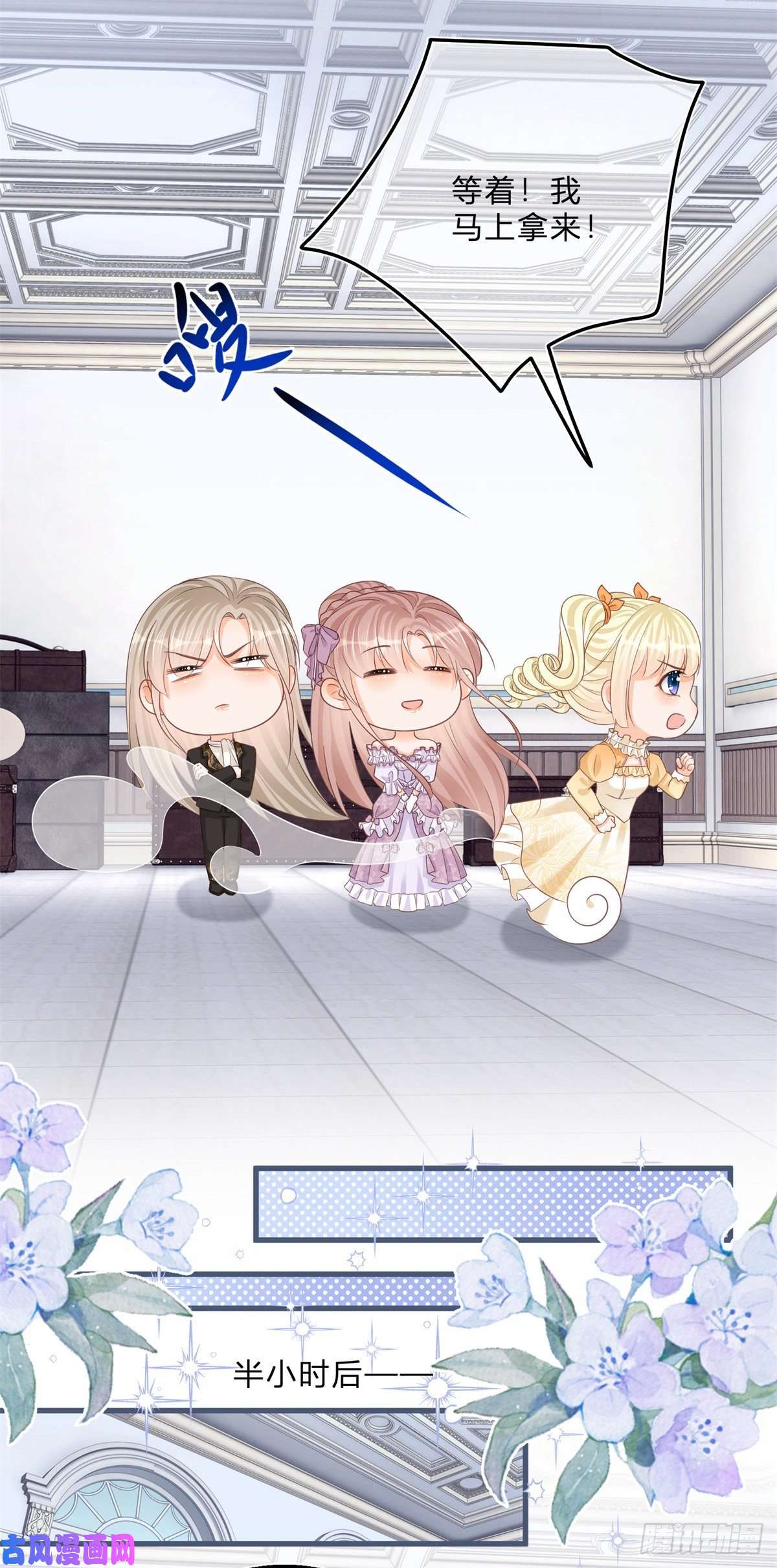 反派女爵的逆袭第45话 是我大意了