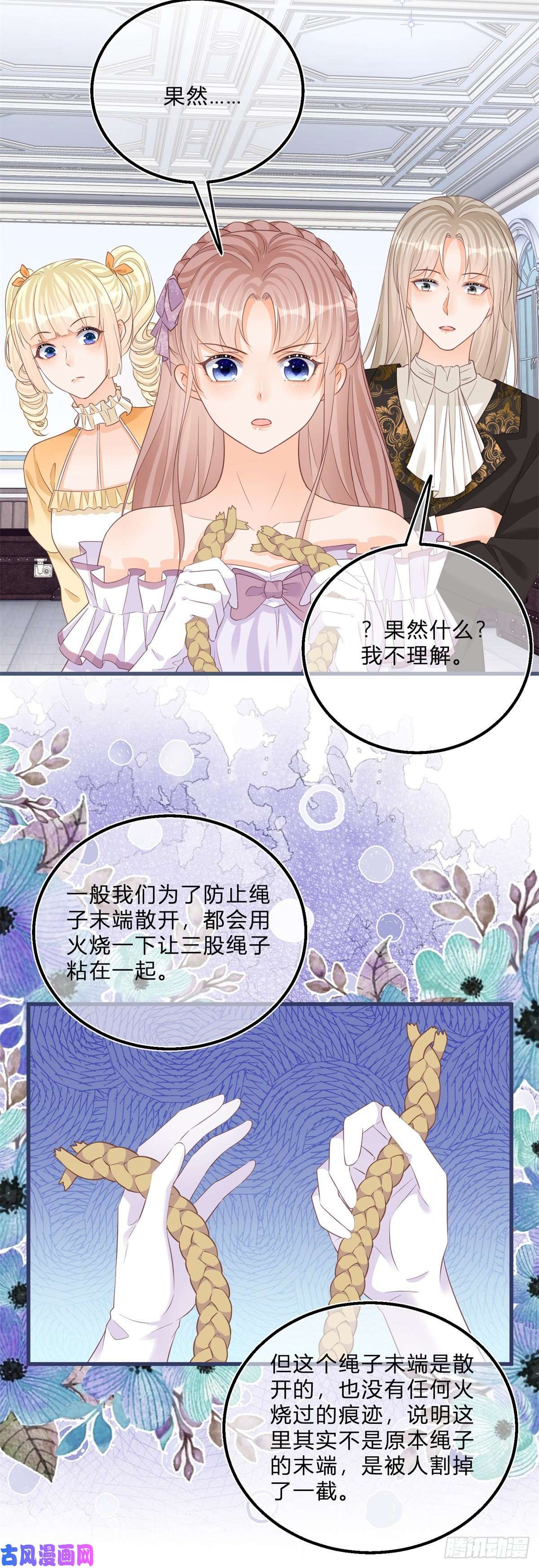 反派女爵的逆袭第45话 是我大意了