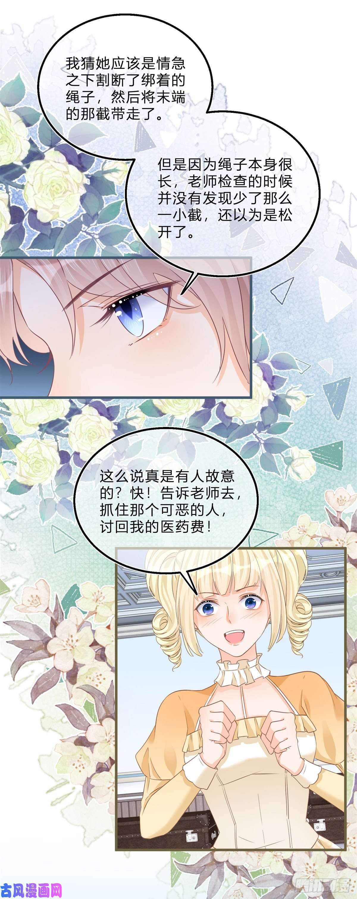 反派女爵的逆袭第45话 是我大意了