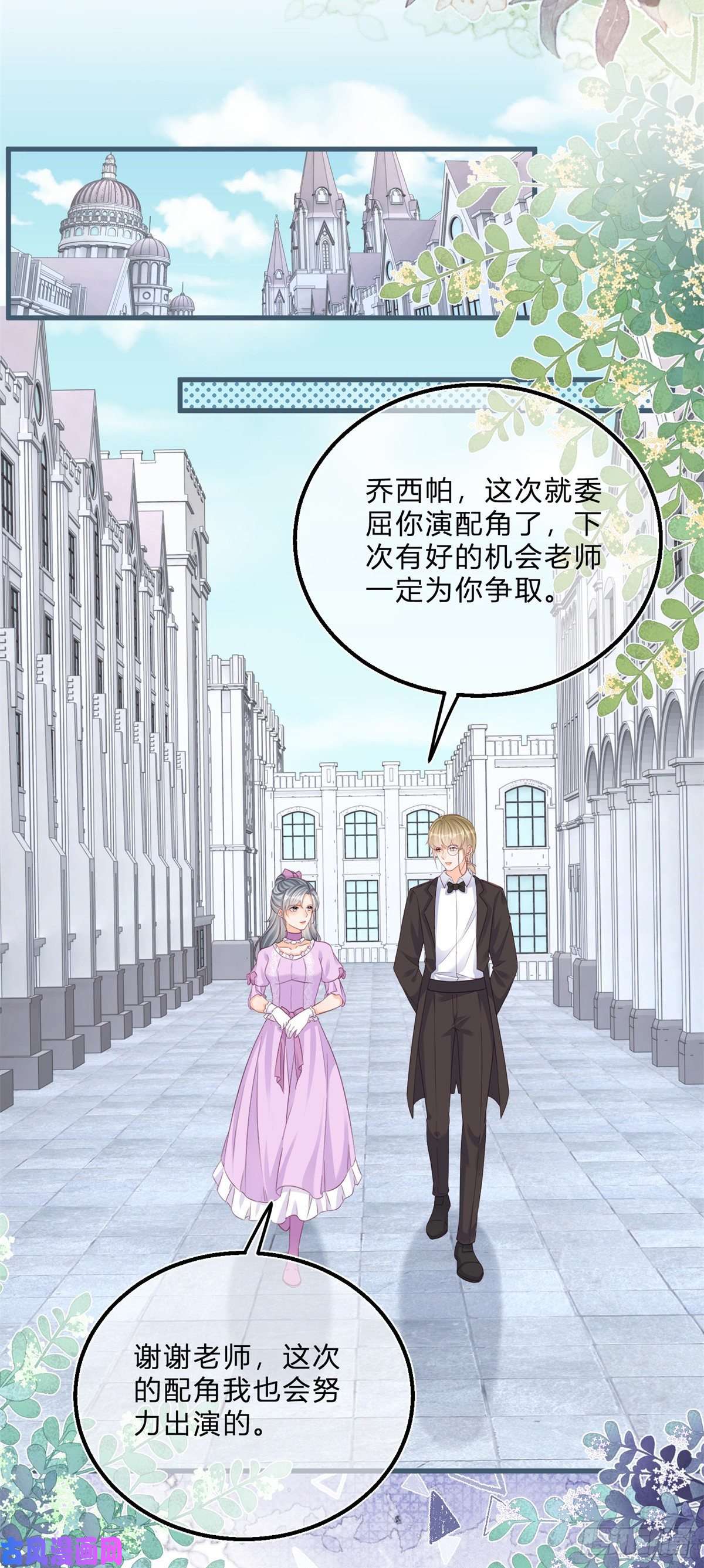 反派女爵的逆袭第45话 是我大意了