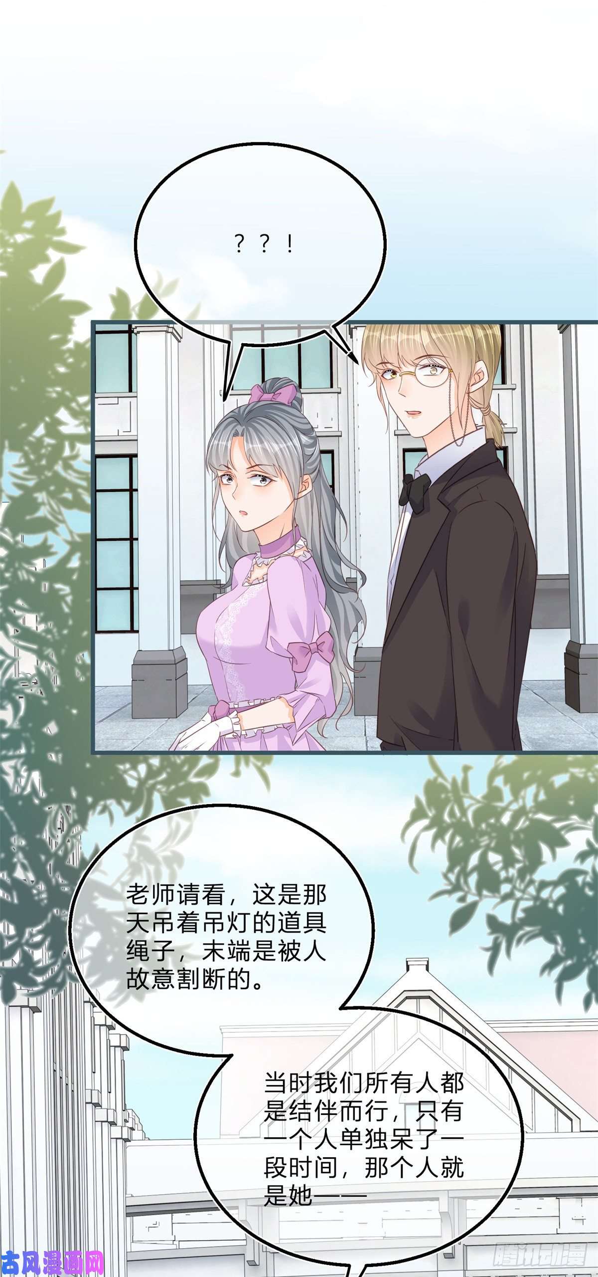 反派女爵的逆袭第45话 是我大意了