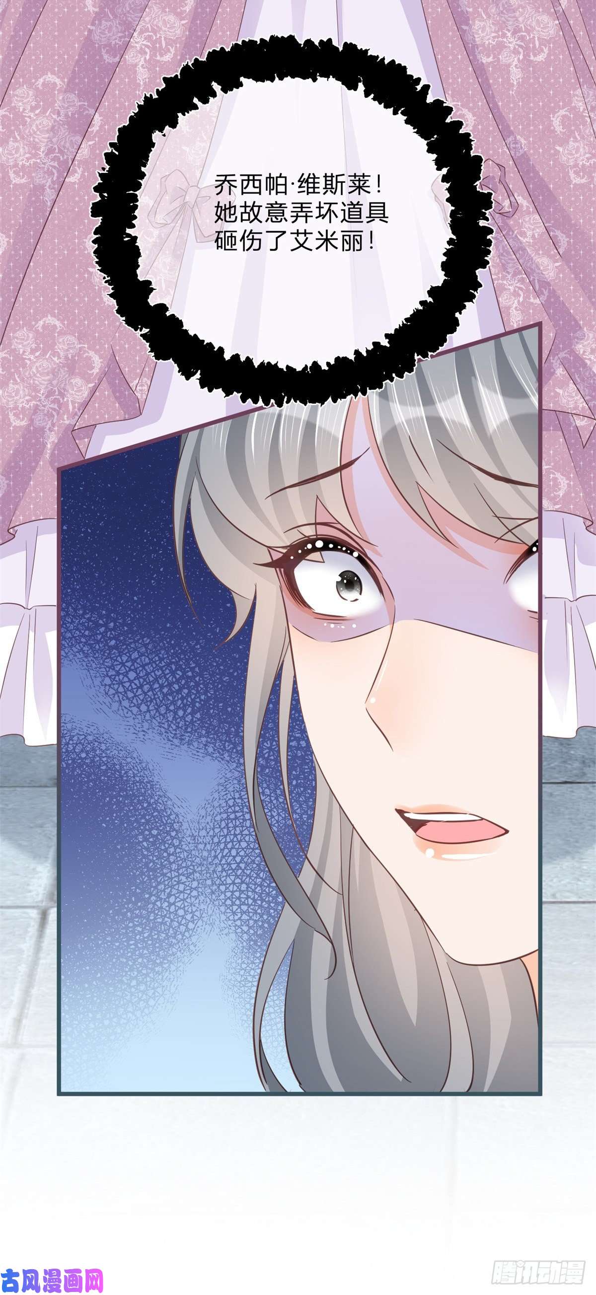 反派女爵的逆袭第45话 是我大意了