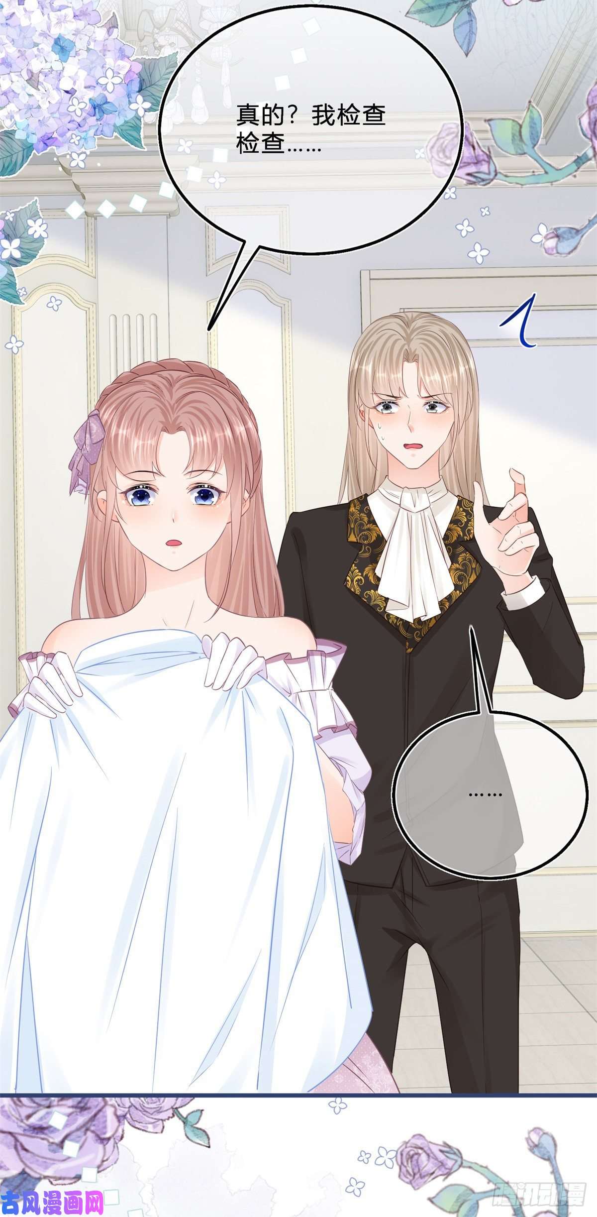 反派女爵的逆袭第45话 是我大意了